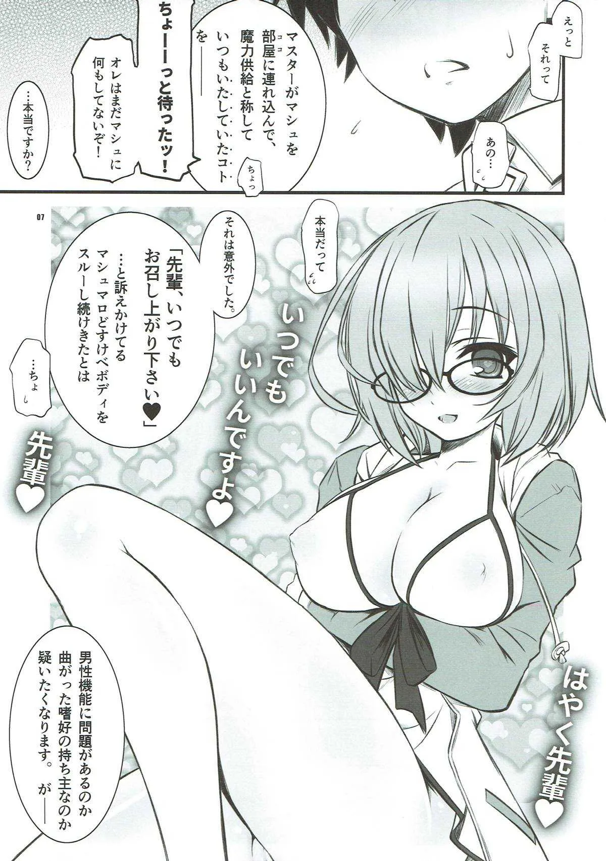 [薬缶本舗] Xa えっちゃんAlter (Fate)_6