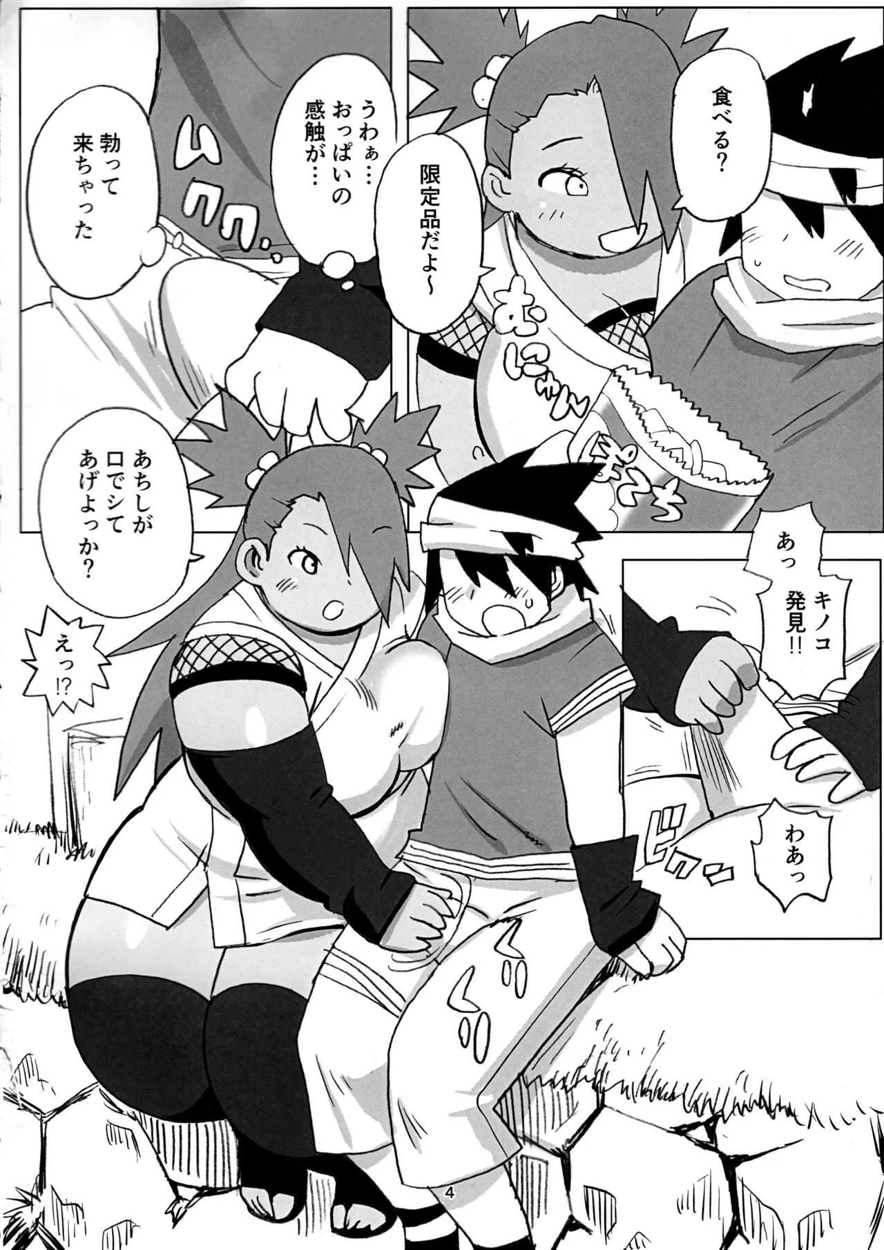 (にくけっと10) [UNKNOWN MEAT (孤島ビデヲ)] 秋道チョウチョウ只今くノ一修行中巻ノ合 (BORUTO -ボルト-)_4