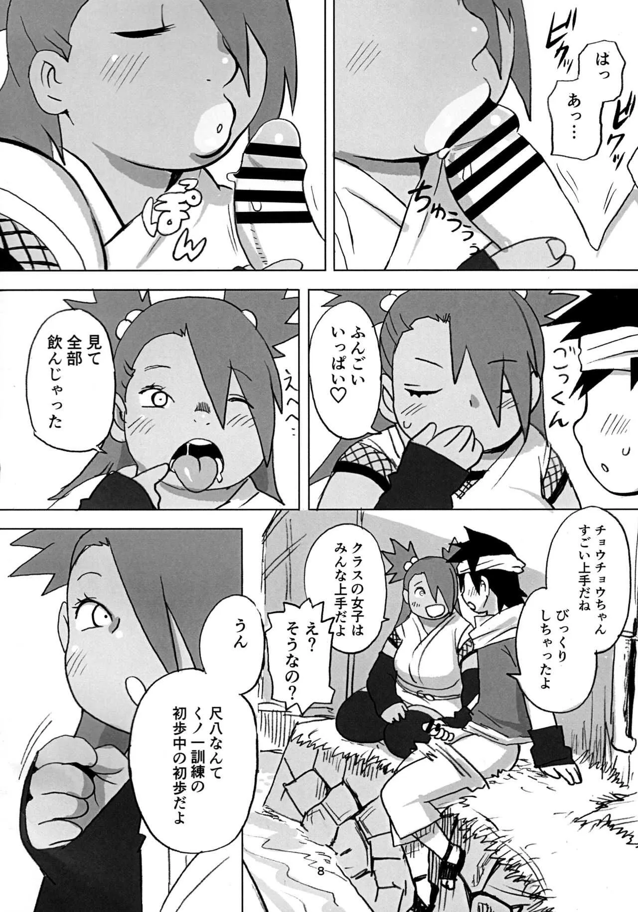 (にくけっと10) [UNKNOWN MEAT (孤島ビデヲ)] 秋道チョウチョウ只今くノ一修行中巻ノ合 (BORUTO -ボルト-)_8