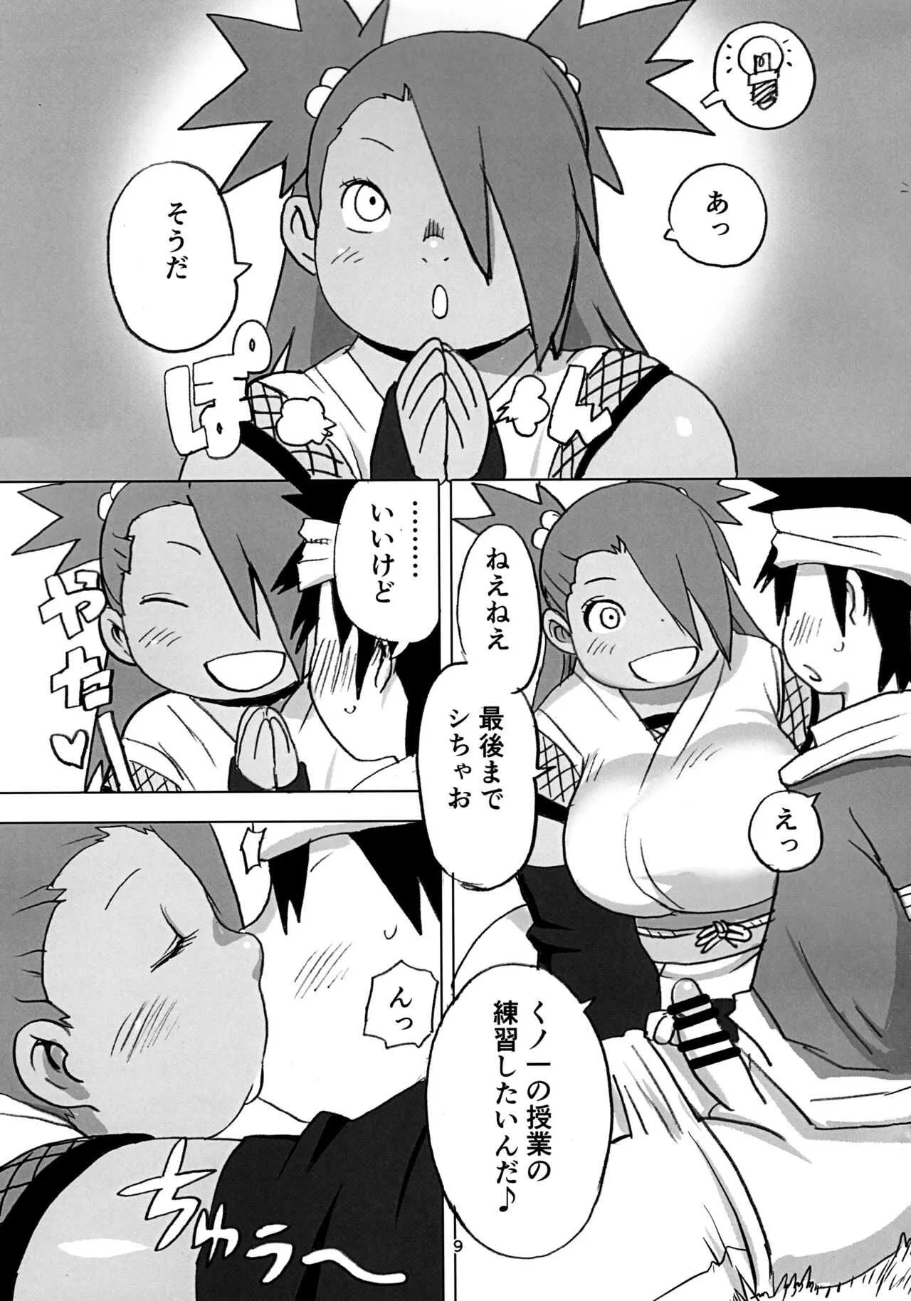 (にくけっと10) [UNKNOWN MEAT (孤島ビデヲ)] 秋道チョウチョウ只今くノ一修行中巻ノ合 (BORUTO -ボルト-)_9