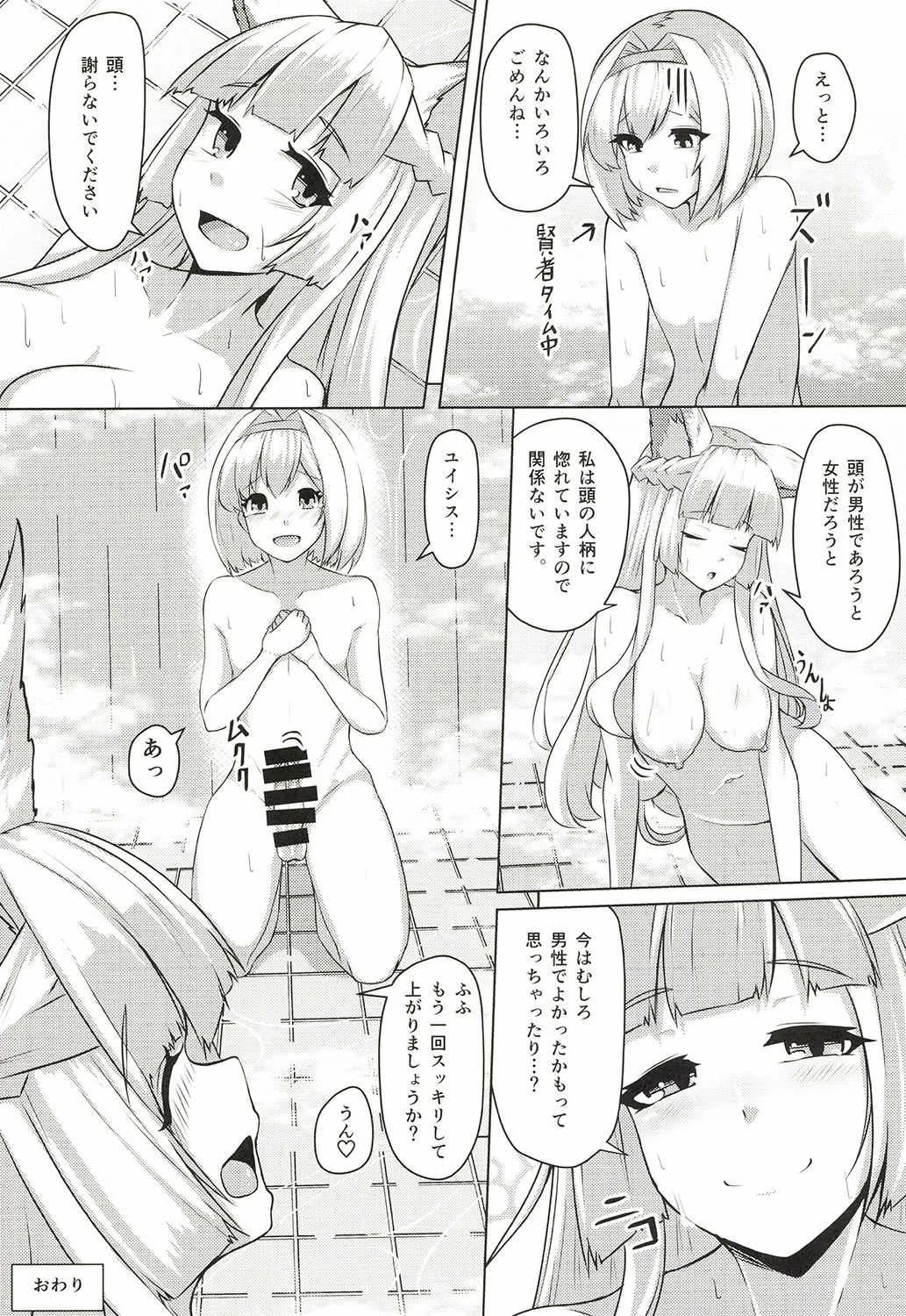 (C92) [てん堂 (てんけん)] 頭のお背中お流しします! (グランブルーファンタジー) [Digital]_9