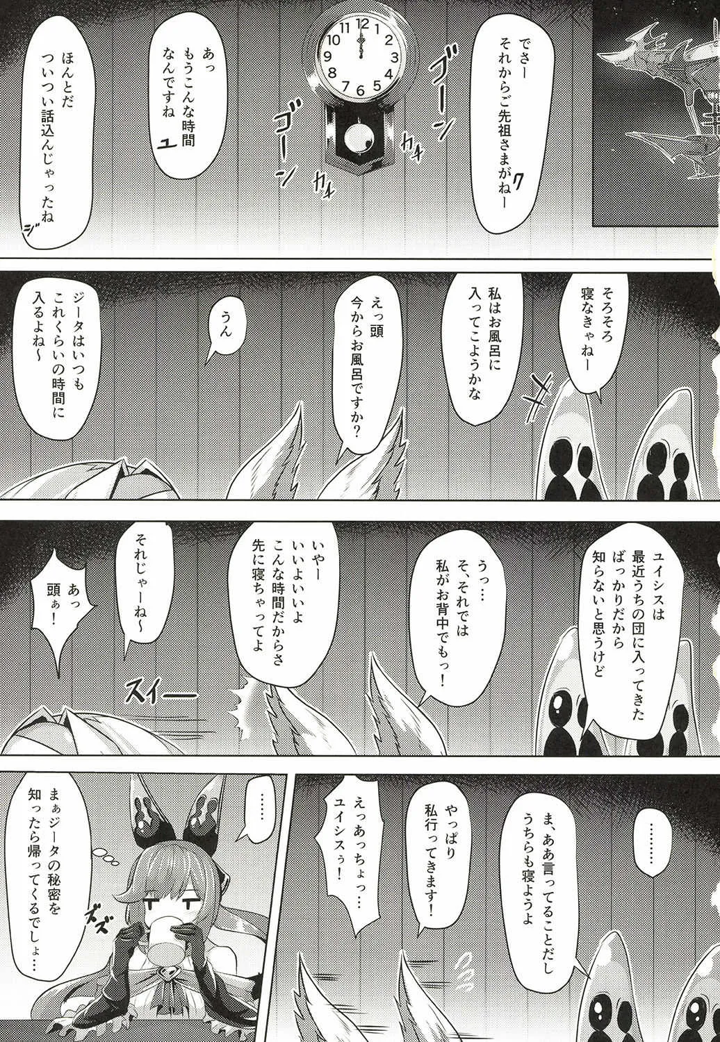 (C92) [てん堂 (てんけん)] 頭のお背中お流しします! (グランブルーファンタジー) [Digital]