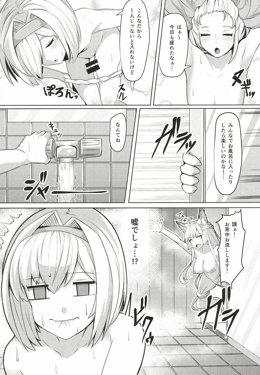 (C92) [てん堂 (てんけん)] 頭のお背中お流しします! (グランブルーファンタジー) [Digital]_2