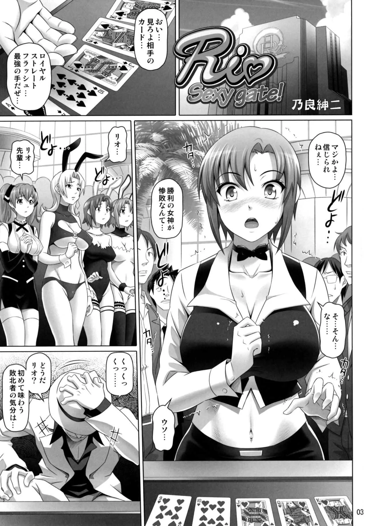 [pooca (乃良紳二)] Rio Sexy Gate! (スーパーブラックジャック)_2