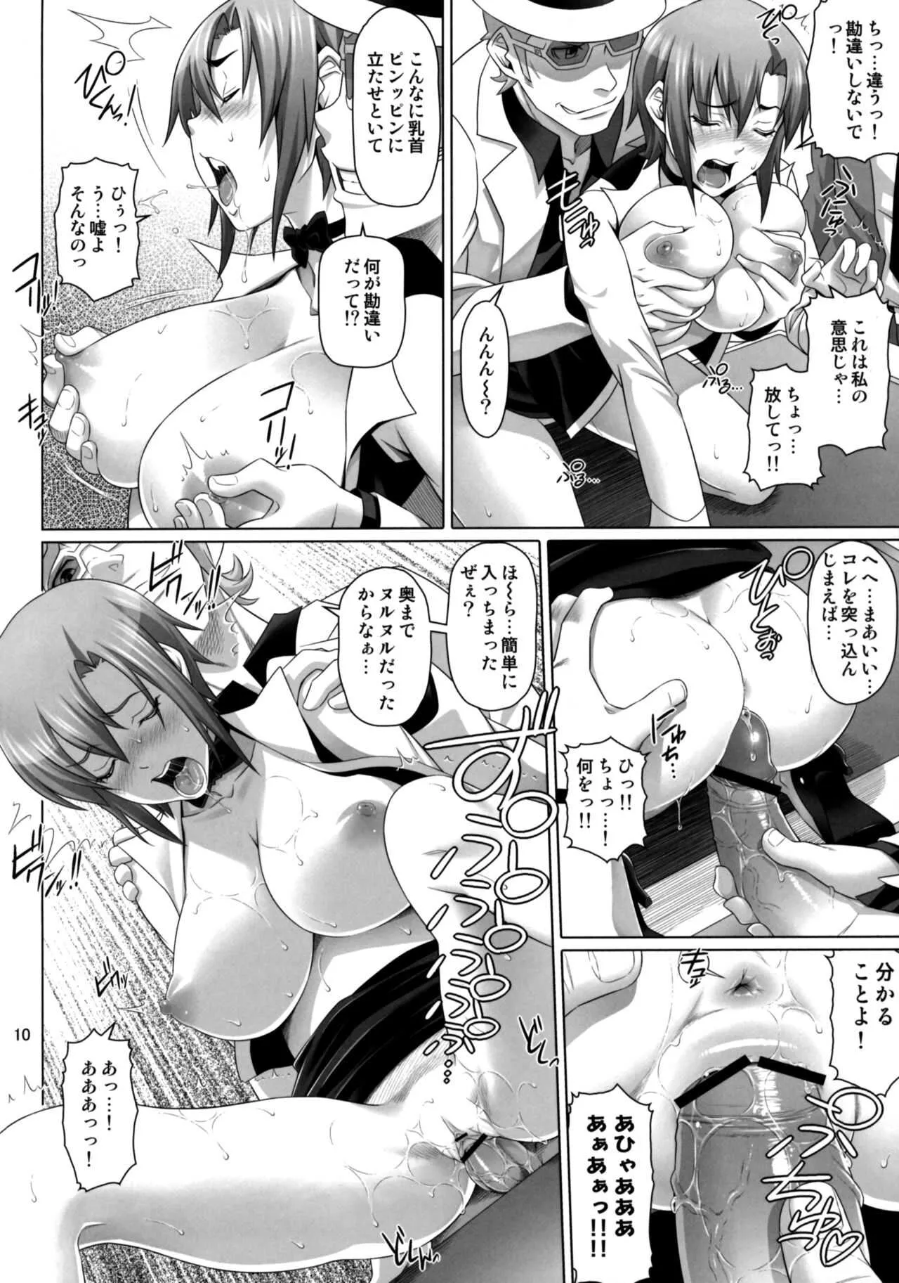 [pooca (乃良紳二)] Rio Sexy Gate! (スーパーブラックジャック)_9
