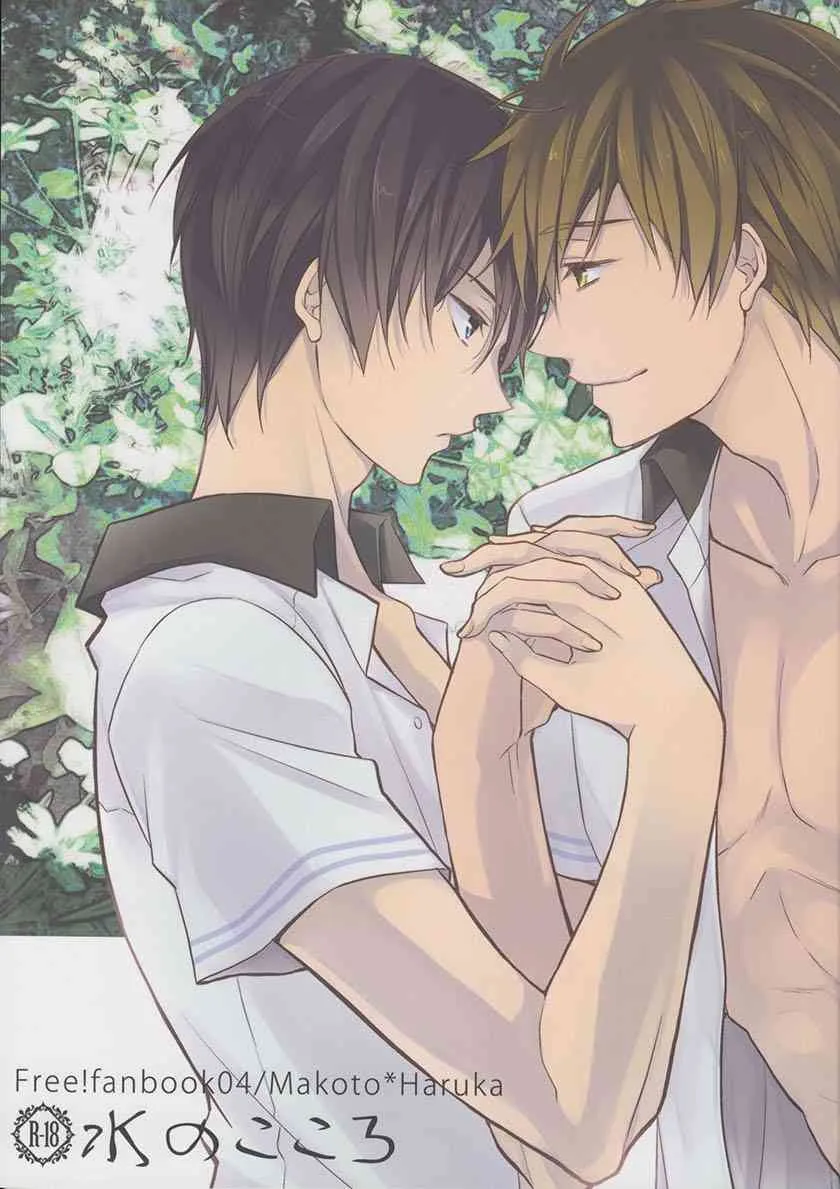 (恋愛自由形! entry2) [救急箱 (バンドエイド)] 水のこころ (Free!)