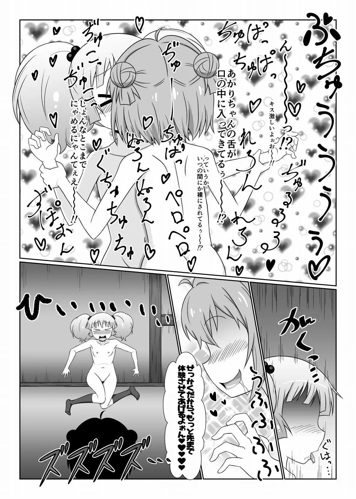 [うぃっしゅ堂 (なんともアニソン)] 第XX話 きっと忘れられないふたなりになる (ゆるゆり) [DL版]_4