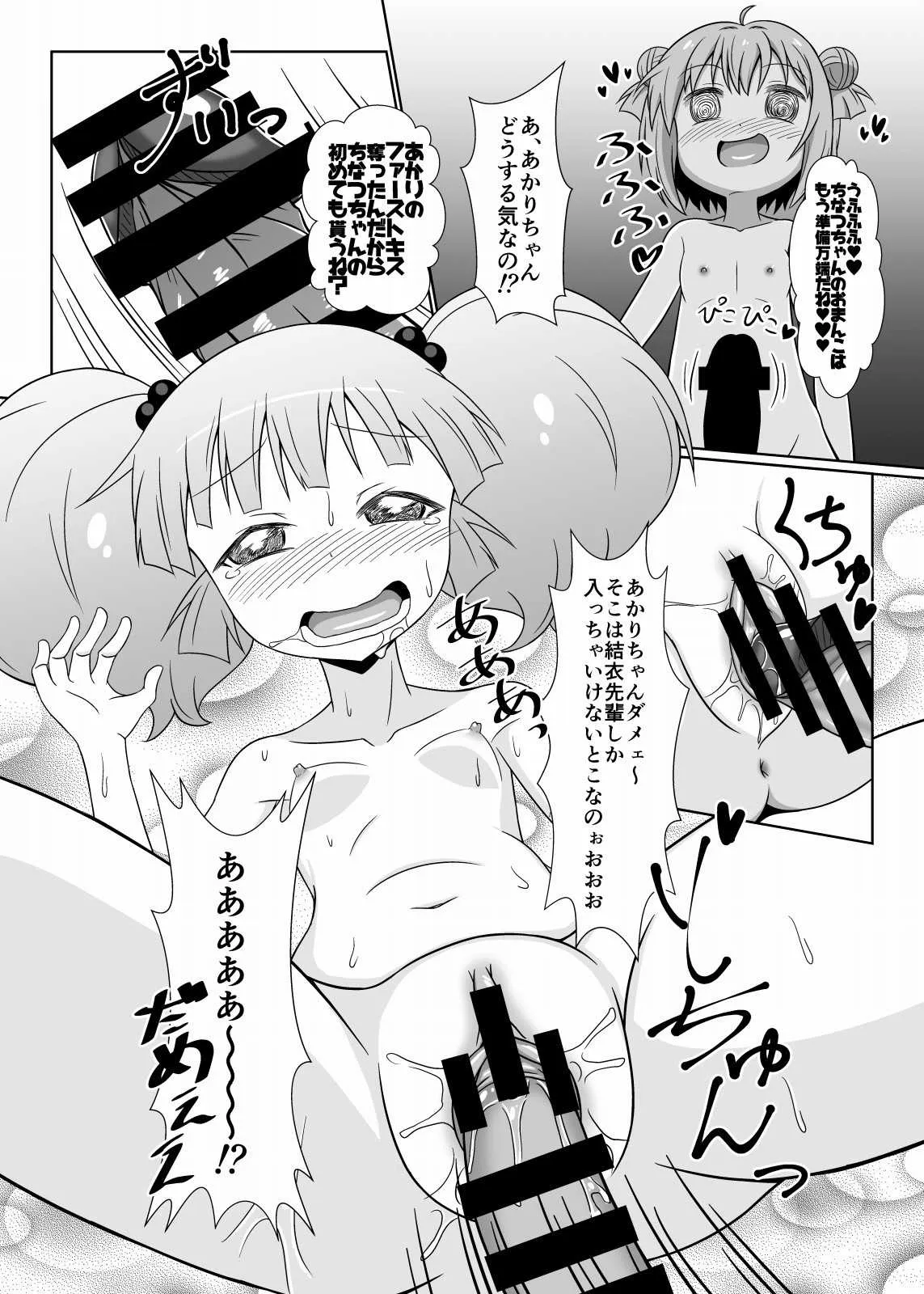 [うぃっしゅ堂 (なんともアニソン)] 第XX話 きっと忘れられないふたなりになる (ゆるゆり) [DL版]_6
