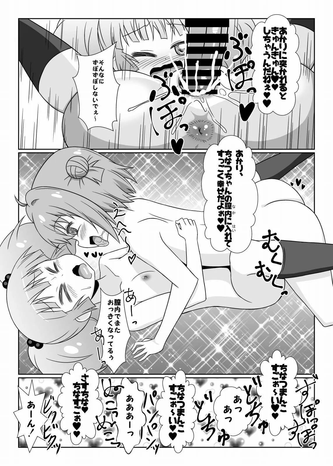 [うぃっしゅ堂 (なんともアニソン)] 第XX話 きっと忘れられないふたなりになる (ゆるゆり) [DL版]_8