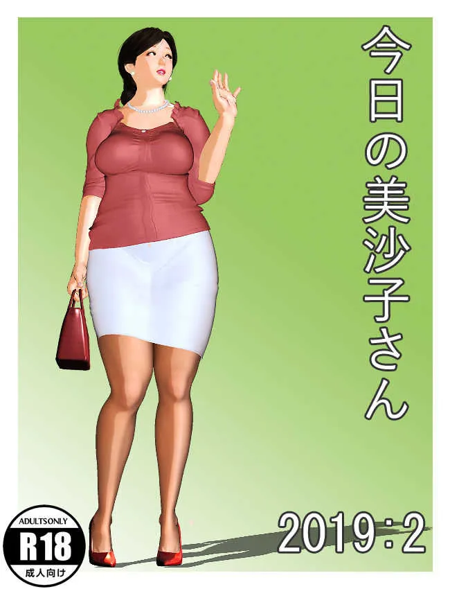 [きるきん] 今日の美沙子さん 2019:2
