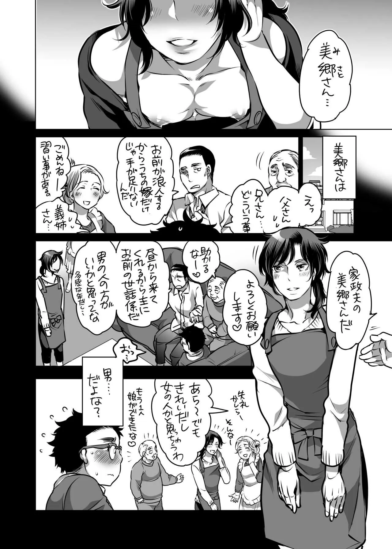 [HONEY QP (命わずか)] どすけべ雌お兄さん [DL版]_3