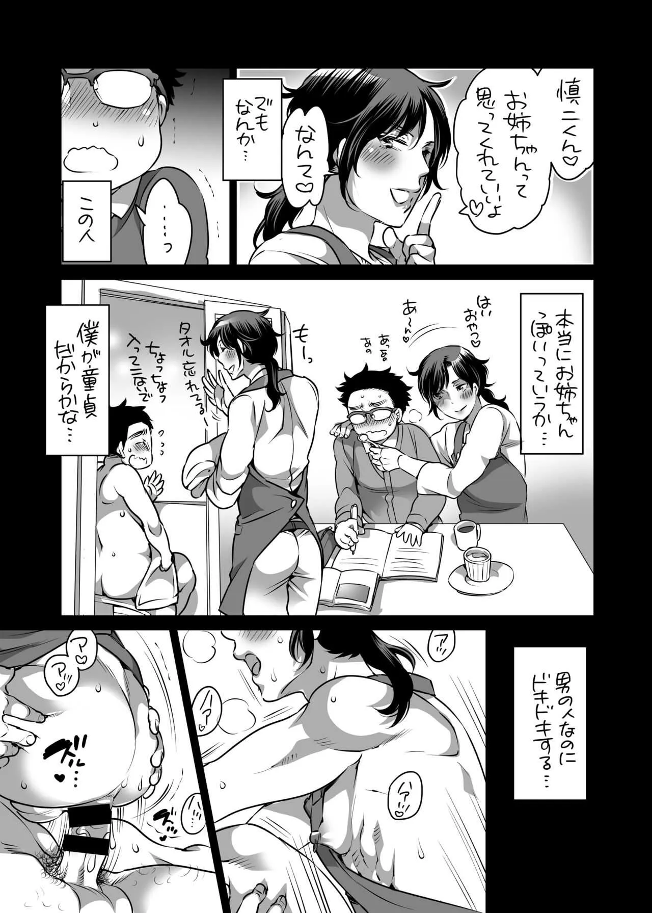[HONEY QP (命わずか)] どすけべ雌お兄さん [DL版]_4