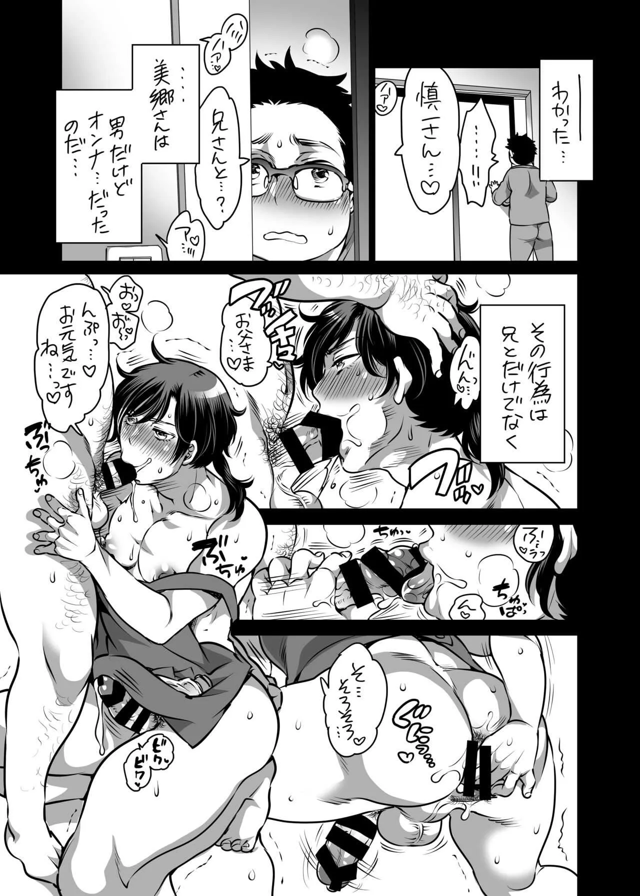 [HONEY QP (命わずか)] どすけべ雌お兄さん [DL版]_6