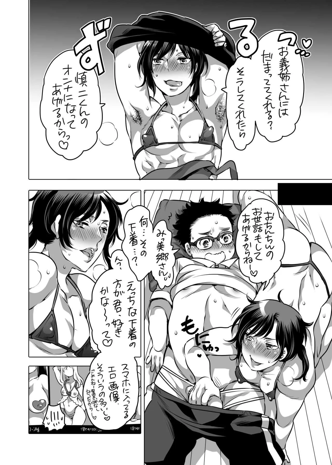 [HONEY QP (命わずか)] どすけべ雌お兄さん [DL版]_9