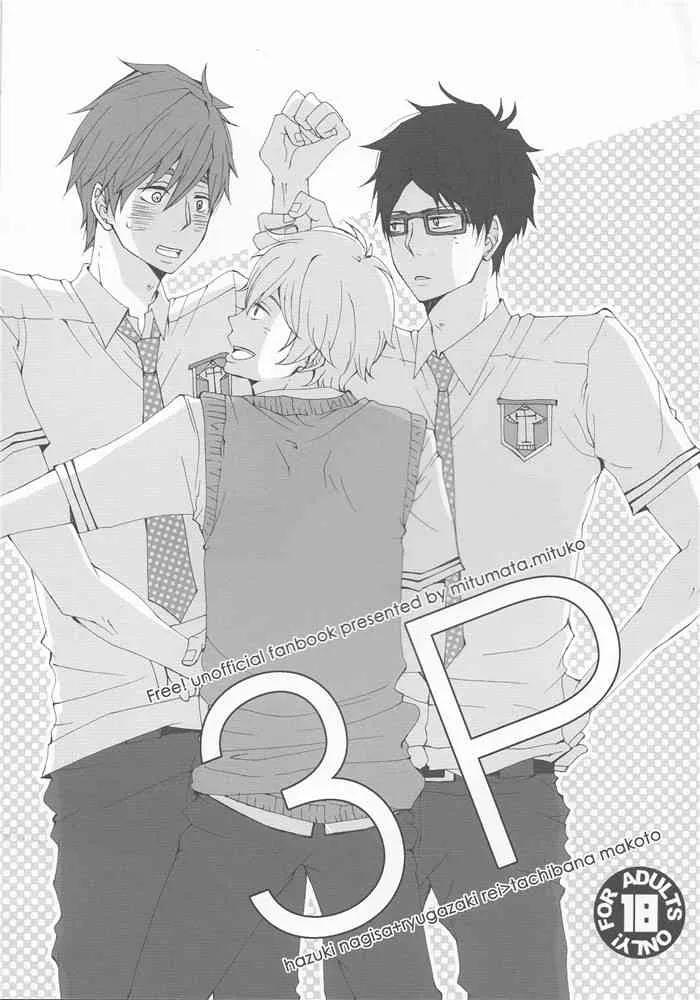 [mitumata mituko] 3P (Free!)
