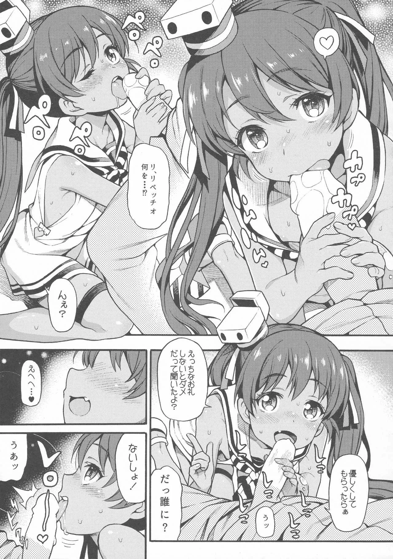 (COMIC1☆12) [魚ウサ王国 (魚ウサ王)] LIBEX (艦隊これくしょん -艦これ-)_6