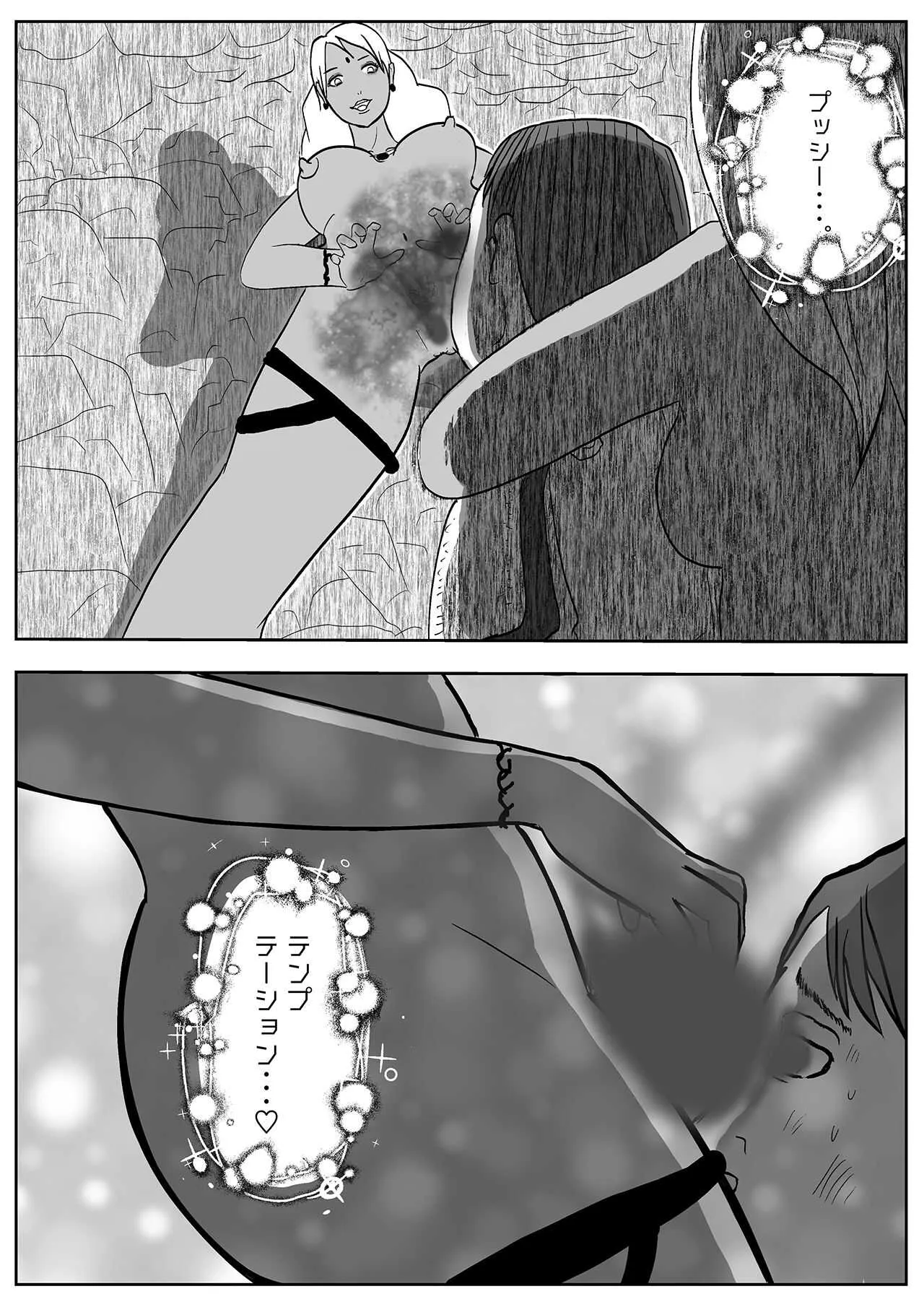 サキュバス・パンデミック_10