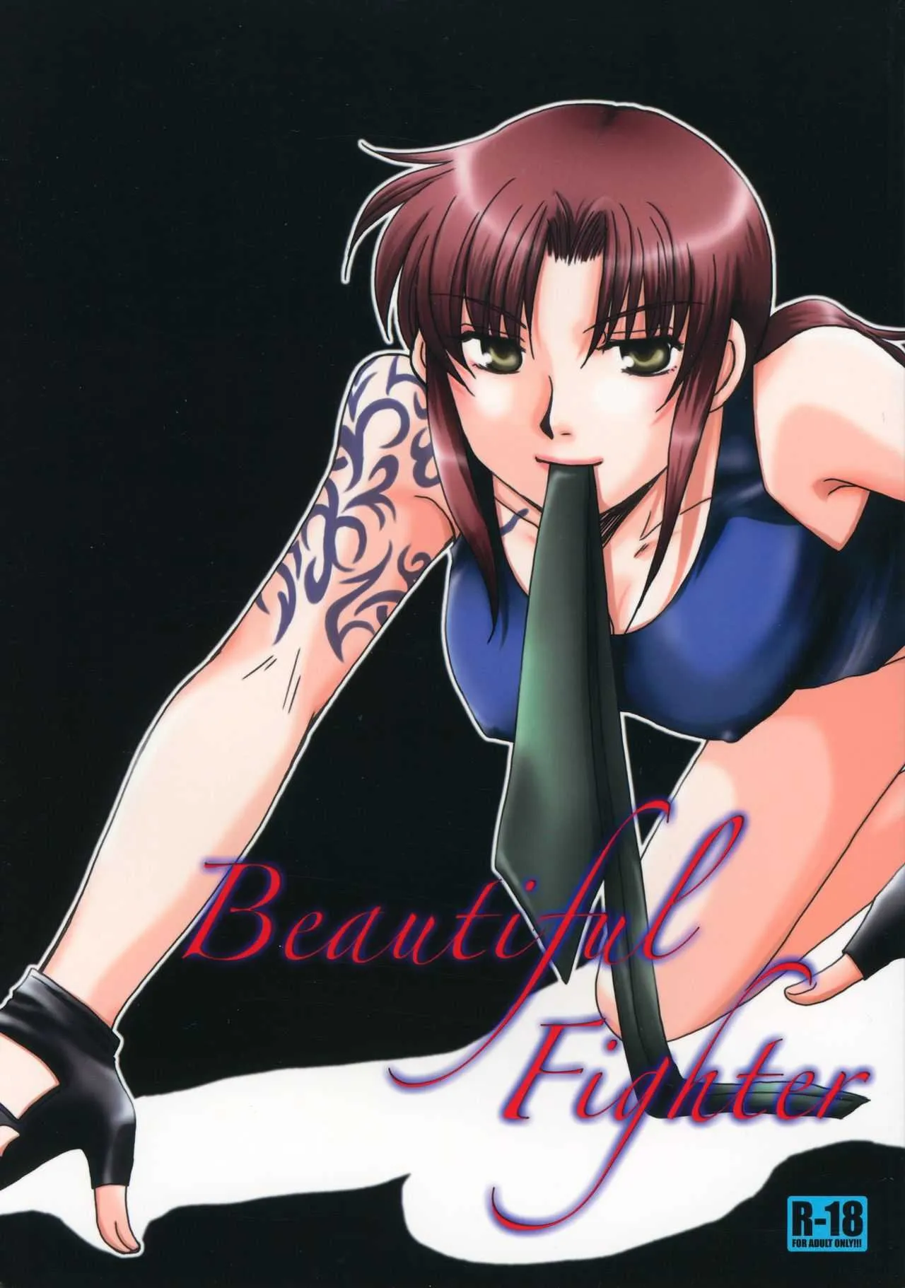 (C77) [以心伝心 (ゆうさ理姫)] Beautiful Fighter (ブラック・ラグーン)