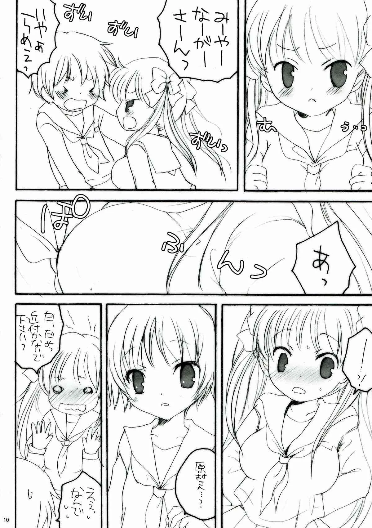 (コミコミ13) [地下鉄食堂 (まさよしともこ)] Do it! (咲-Saki-)_10