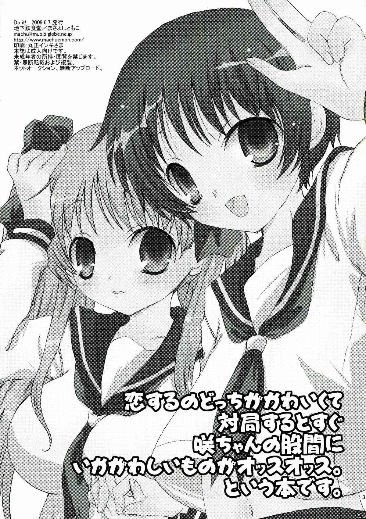 (コミコミ13) [地下鉄食堂 (まさよしともこ)] Do it! (咲-Saki-)_3