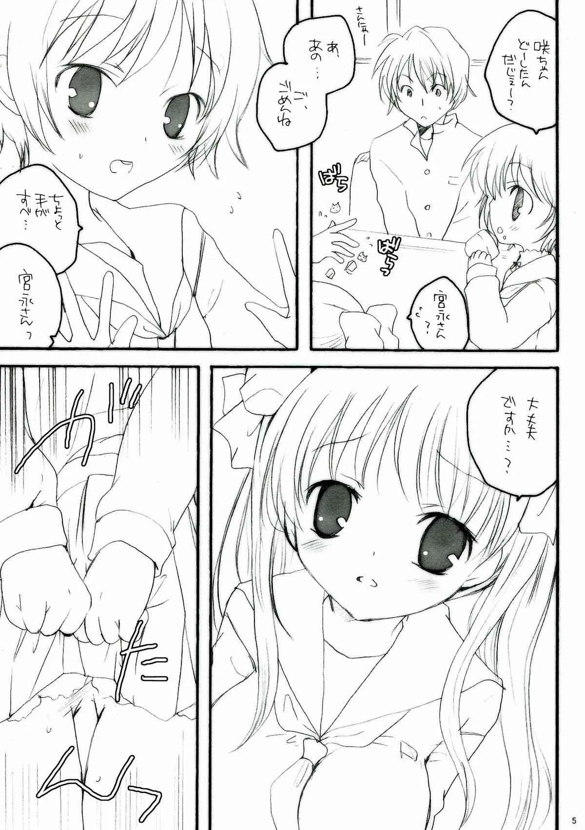(コミコミ13) [地下鉄食堂 (まさよしともこ)] Do it! (咲-Saki-)_5