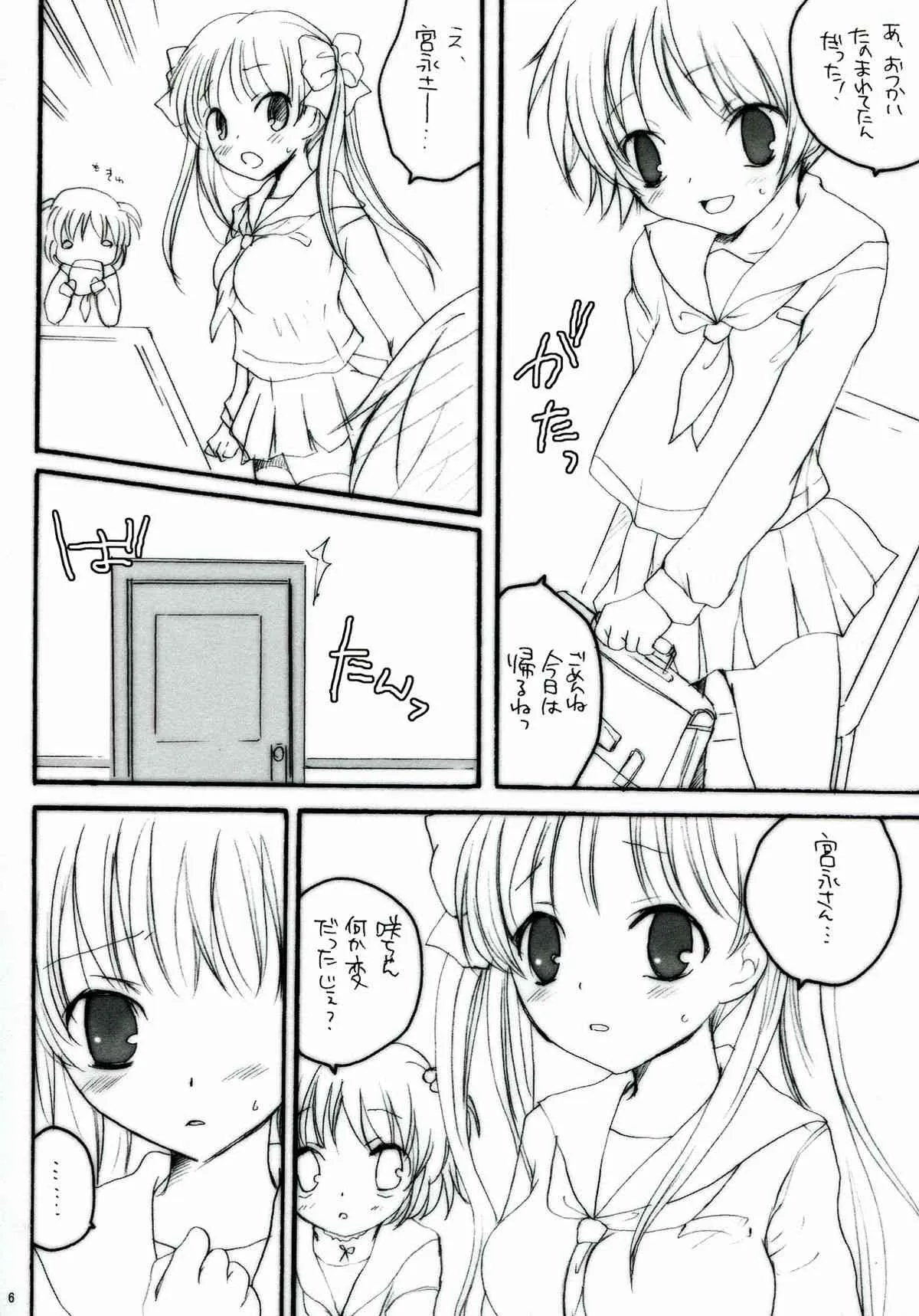 (コミコミ13) [地下鉄食堂 (まさよしともこ)] Do it! (咲-Saki-)_6