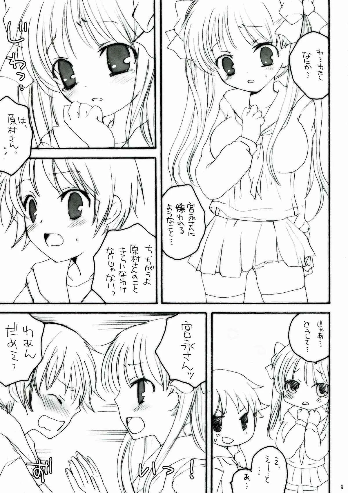 (コミコミ13) [地下鉄食堂 (まさよしともこ)] Do it! (咲-Saki-)_9