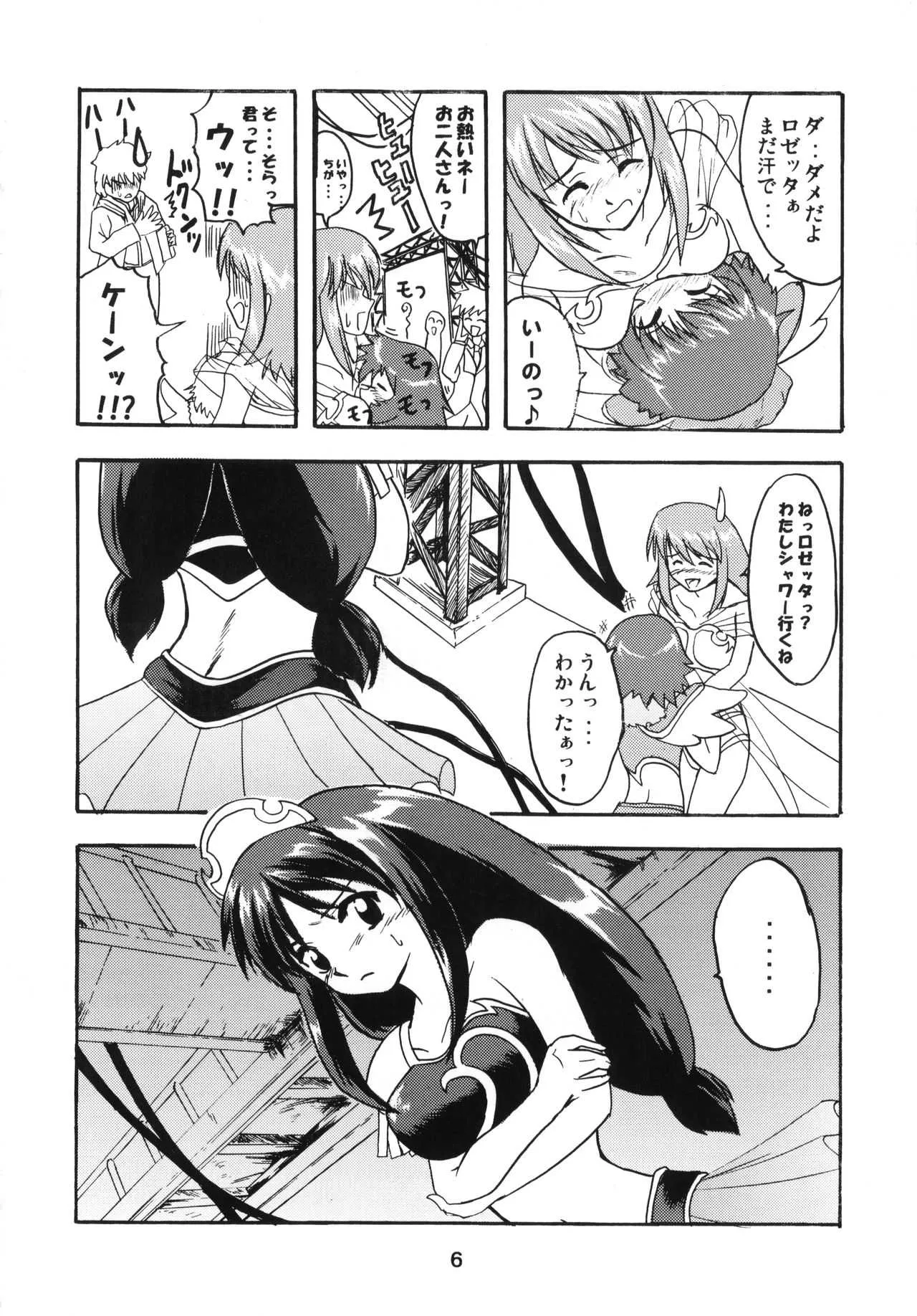 [ストラトスフィア (ウルツサハリ、檄)] Amazing! 2 (カレイドスター)