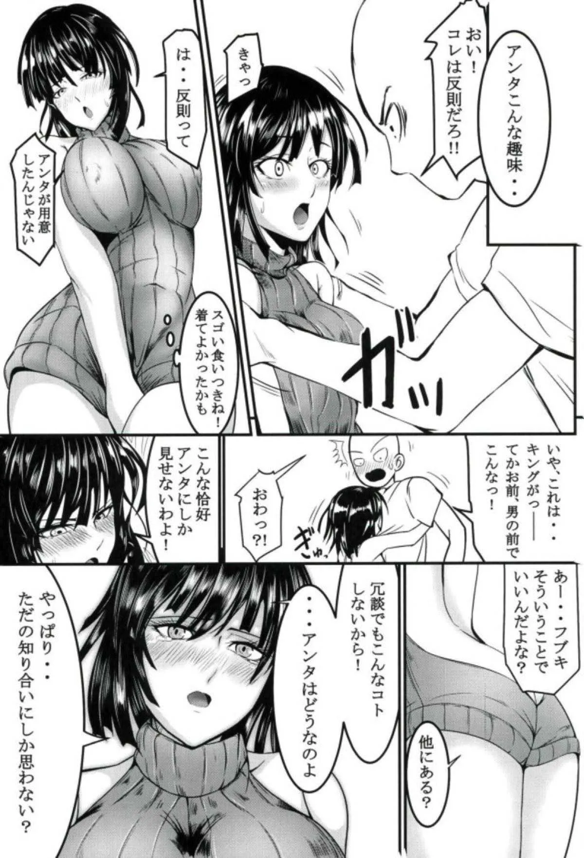 (C92) [宇宙☆ポルタ (Kawa)] でこぼこラブSister First Love (ワンパンマン)_6