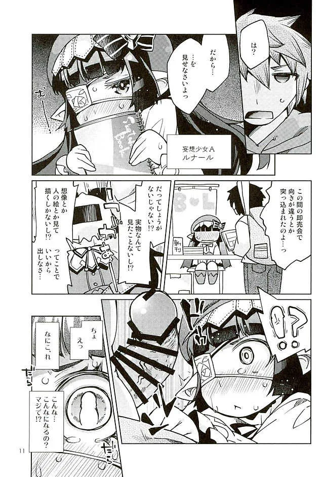 (ファータグランデ騎空祭2) [鶏肉生活 (暮浦鶏太)] ちっちゃくてもおとなハーヴィンだから問題ないよねっ (グランブルーファンタジー)_10