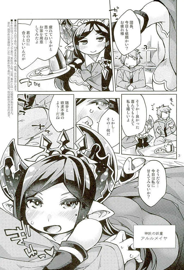 (ファータグランデ騎空祭2) [鶏肉生活 (暮浦鶏太)] ちっちゃくてもおとなハーヴィンだから問題ないよねっ (グランブルーファンタジー)_2