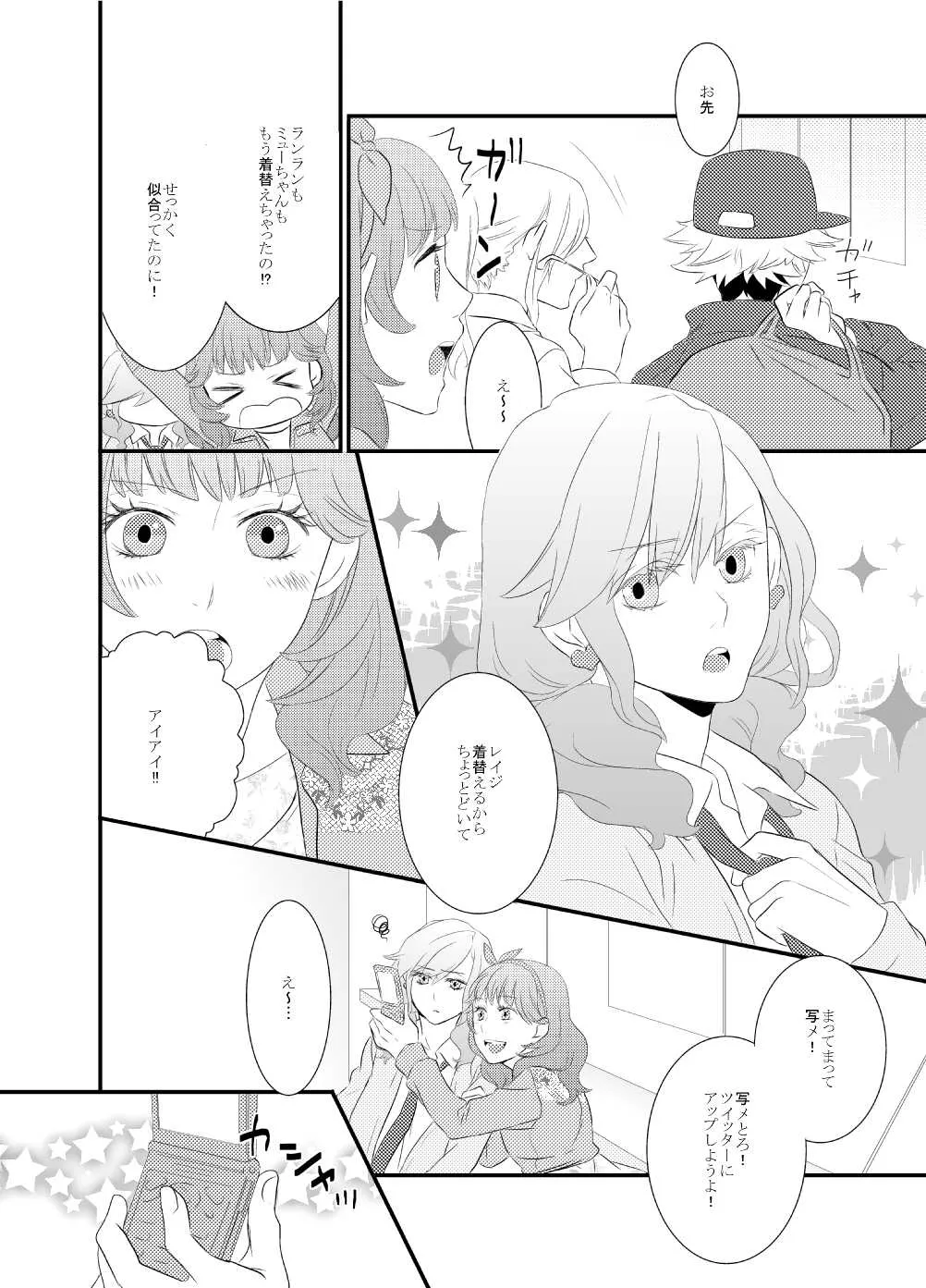 [白玉日和 (ひとみ)] LOVE型ウイルス (うたの☆プリンスさまっ♪) [DL版]_3