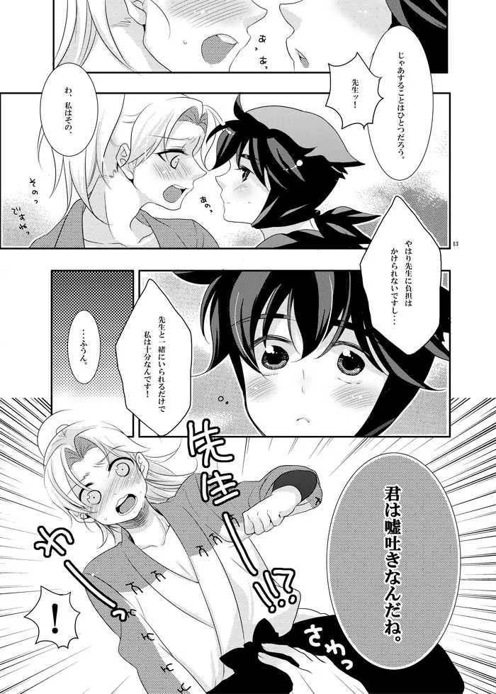 [Bicocattu (あずてる。)] 可愛くて仕方がない。 (落第忍者乱太郎) [DL版]_9