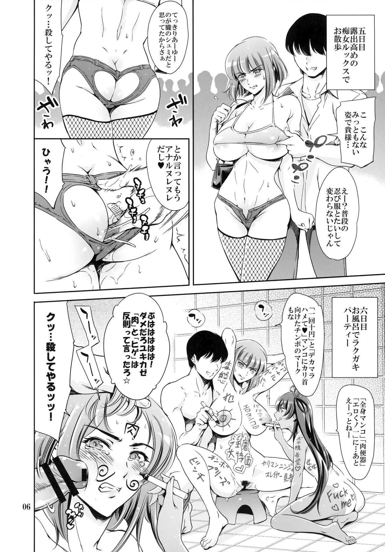 (C89) [メスゴリラ。 (まぐろ帝國)] 朧さまゲットだぜ♡ (対魔忍アサギ)_6