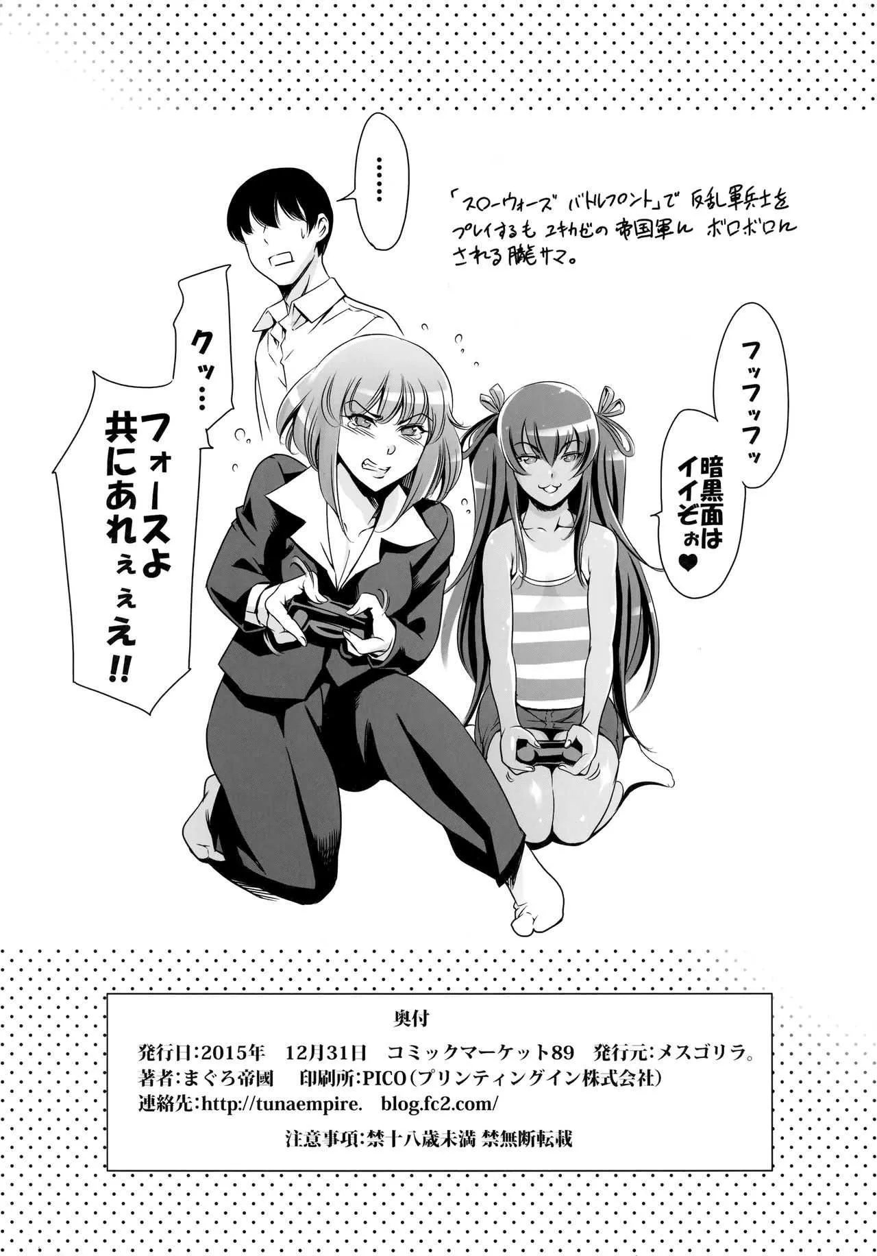 (C89) [メスゴリラ。 (まぐろ帝國)] 朧さまゲットだぜ♡ (対魔忍アサギ)_8
