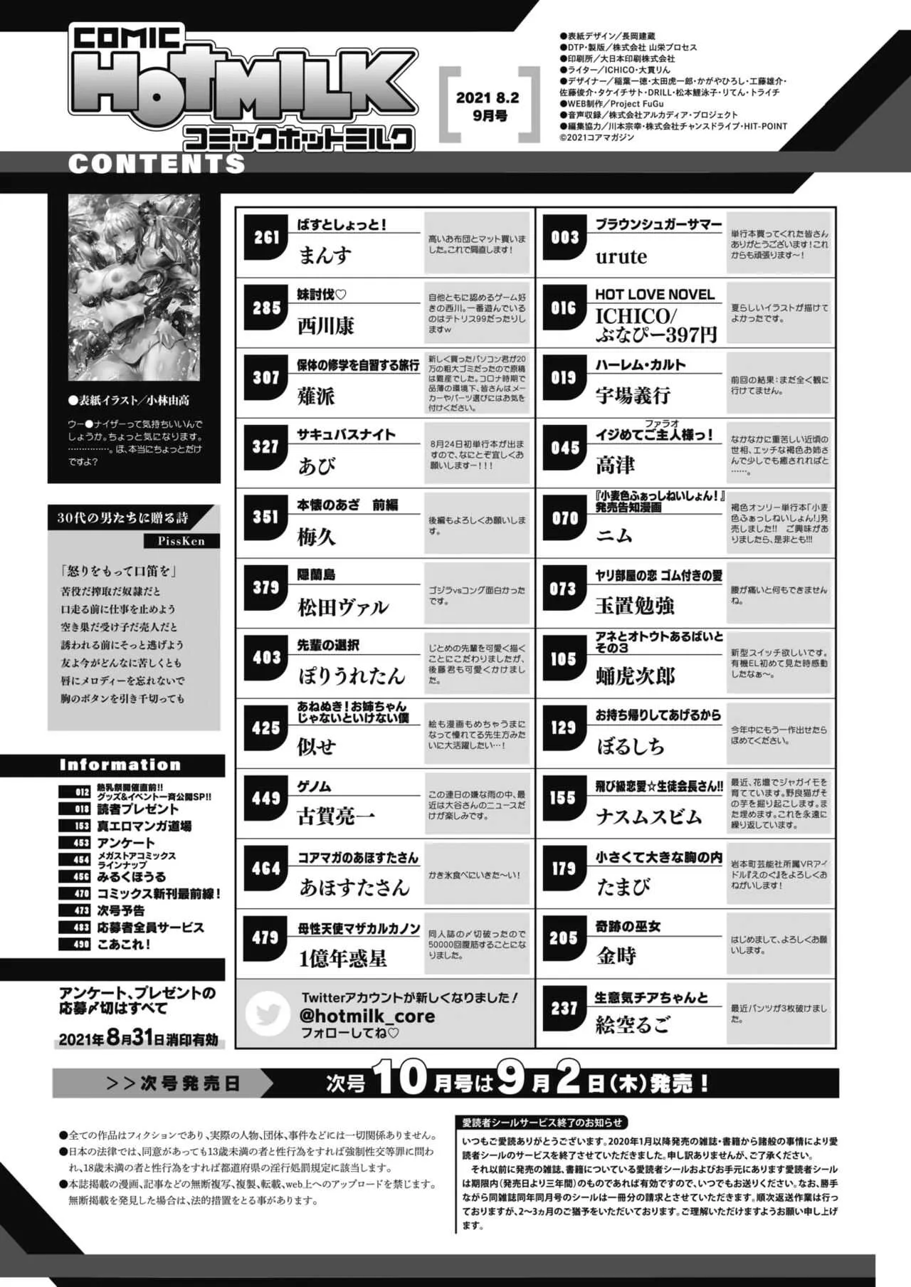 コミックホットミルク 2021年9月号 [DL版]_2