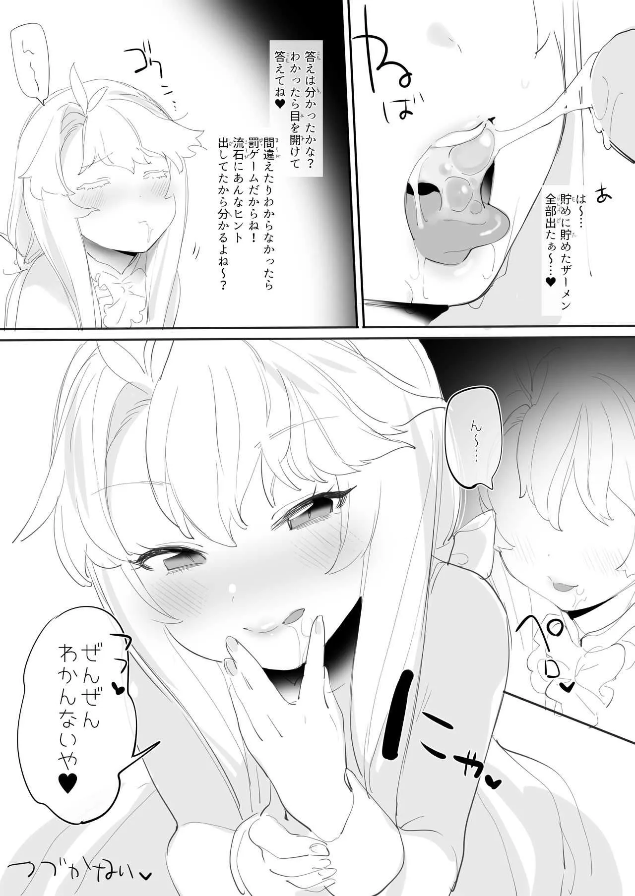 [ohisashiburi] ちんちん当てゲーム_4