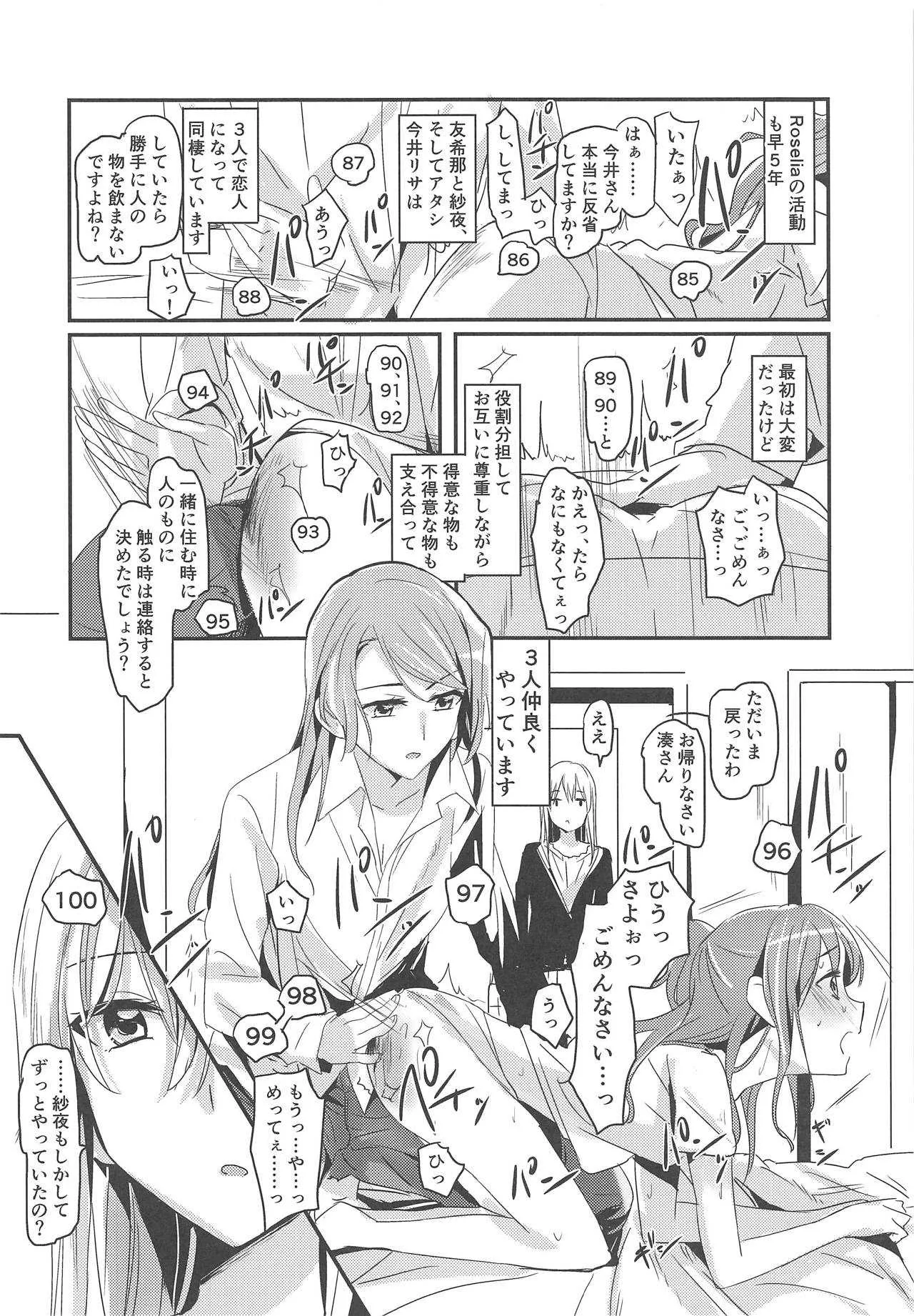(BanG Dreamer’s Party! 6th STAGE) [ける都 (晴太)] Bestrafung (BanG Dream!)_3