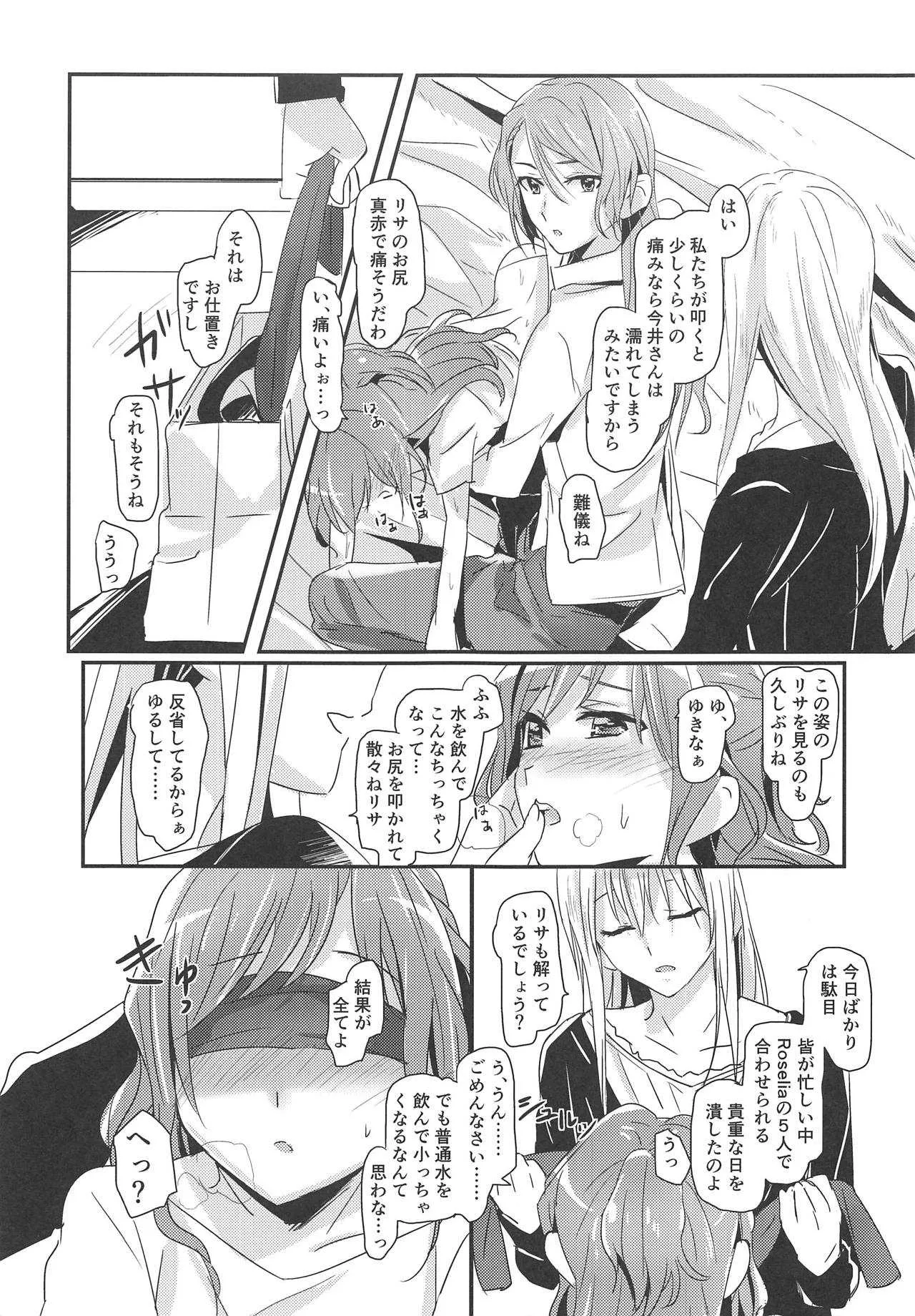 (BanG Dreamer’s Party! 6th STAGE) [ける都 (晴太)] Bestrafung (BanG Dream!)_4