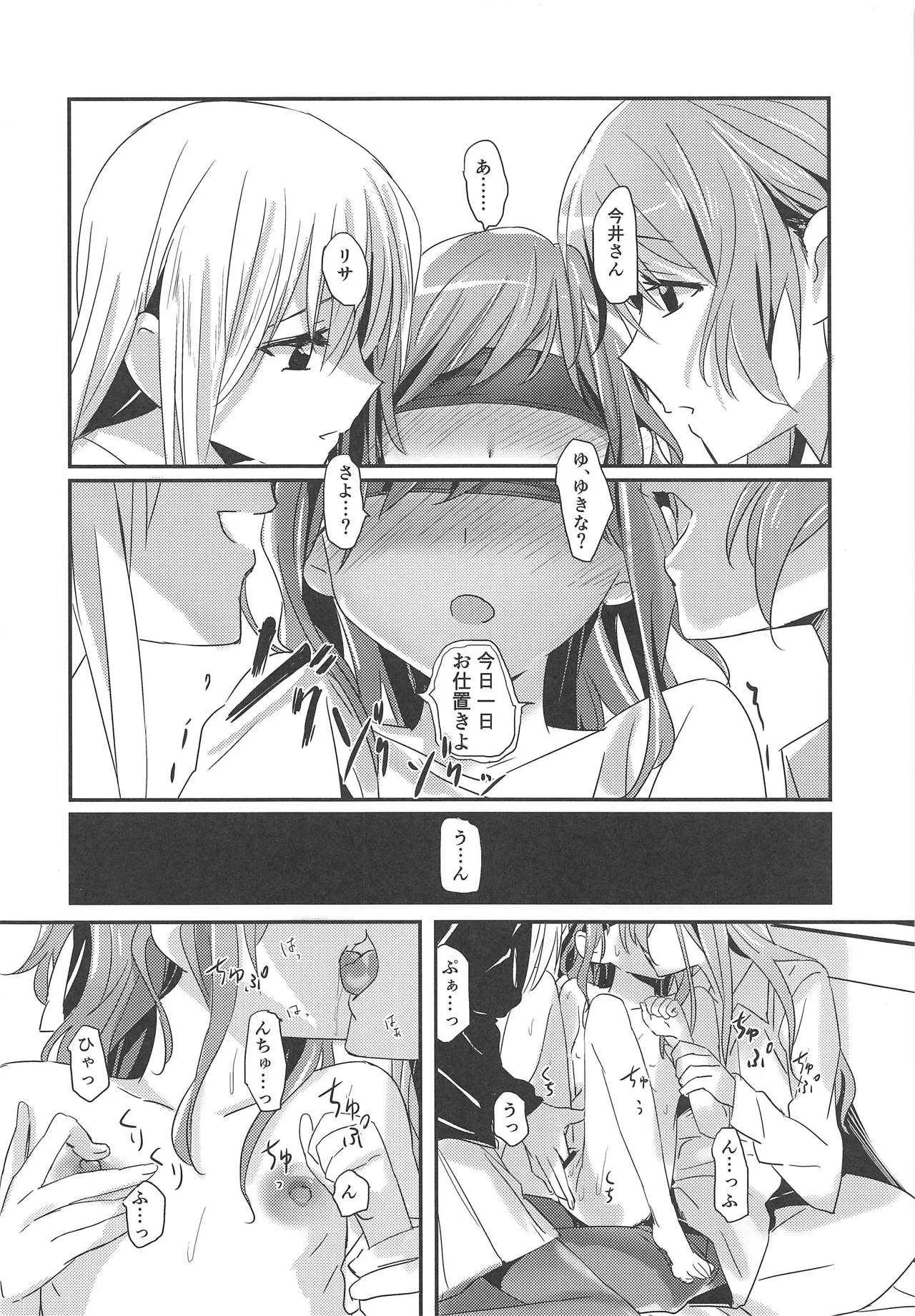 (BanG Dreamer’s Party! 6th STAGE) [ける都 (晴太)] Bestrafung (BanG Dream!)_5