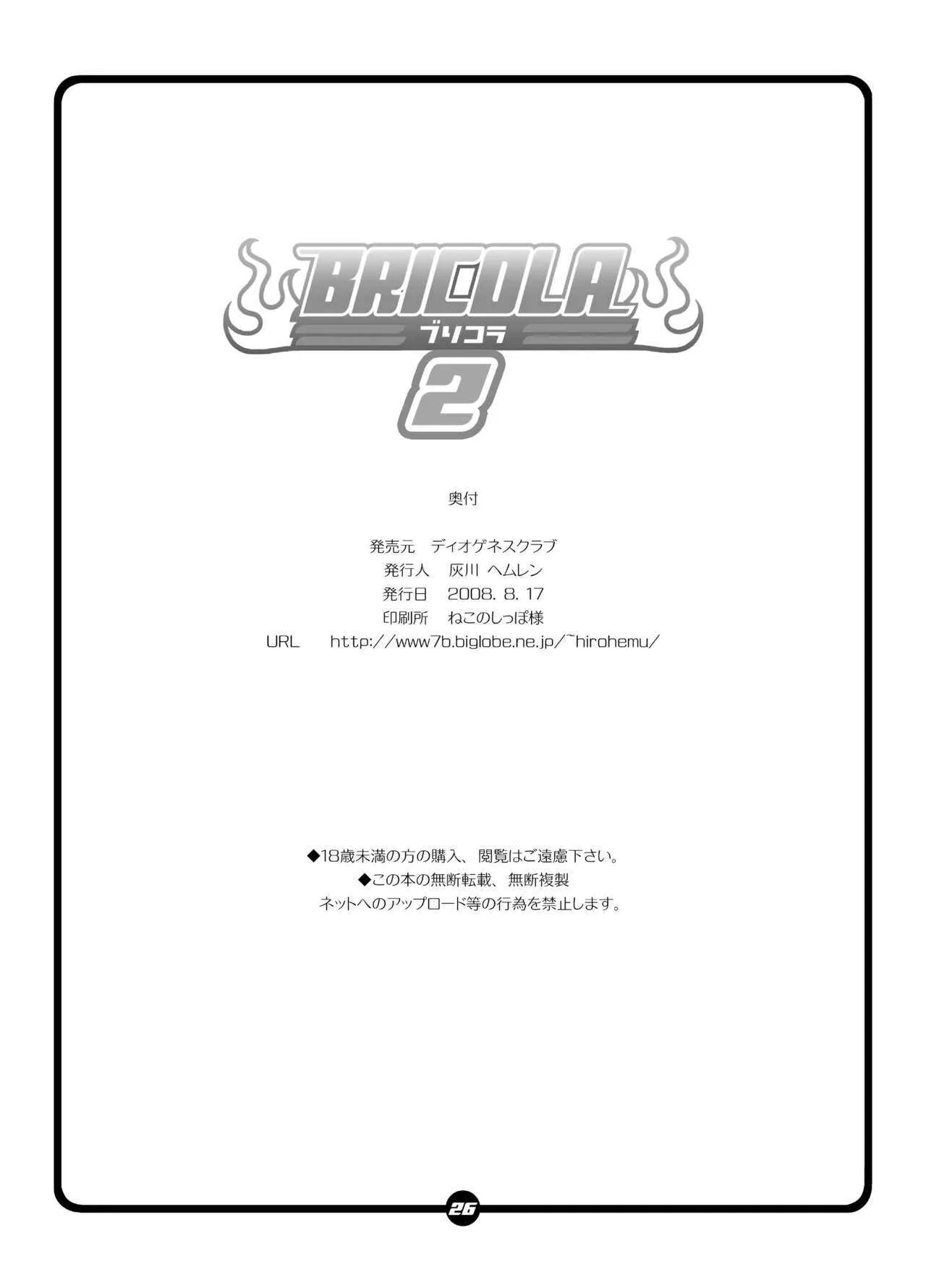 [ディオゲネスクラブ (灰川ヘムレン)] BRICOLA 2 (ブリーチ) [DL版]_4