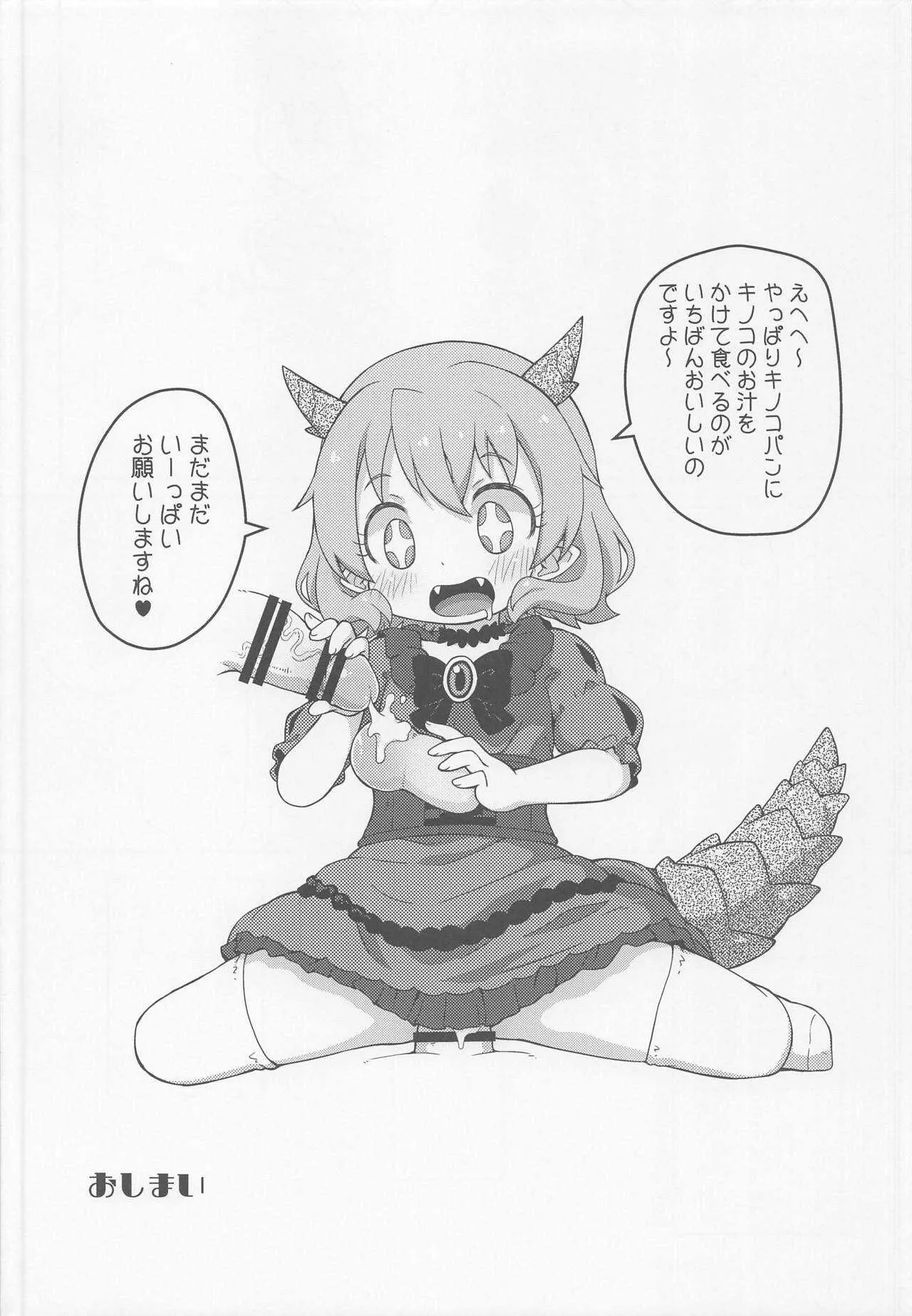 (C97) [PalePink! (桜部のとす)] はなこSOS (けものみち)_8