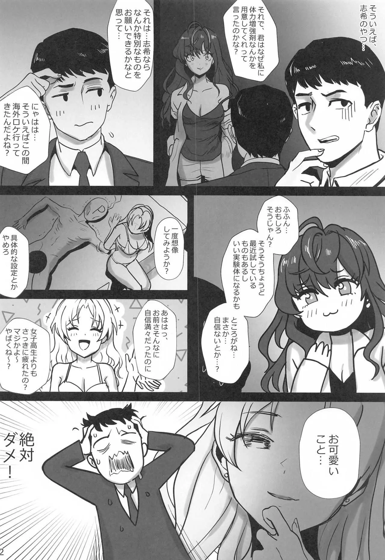 [梅雨前線 (アステリア、yan2252)] TPO (アイドルマスター シンデレラガールズ)_7