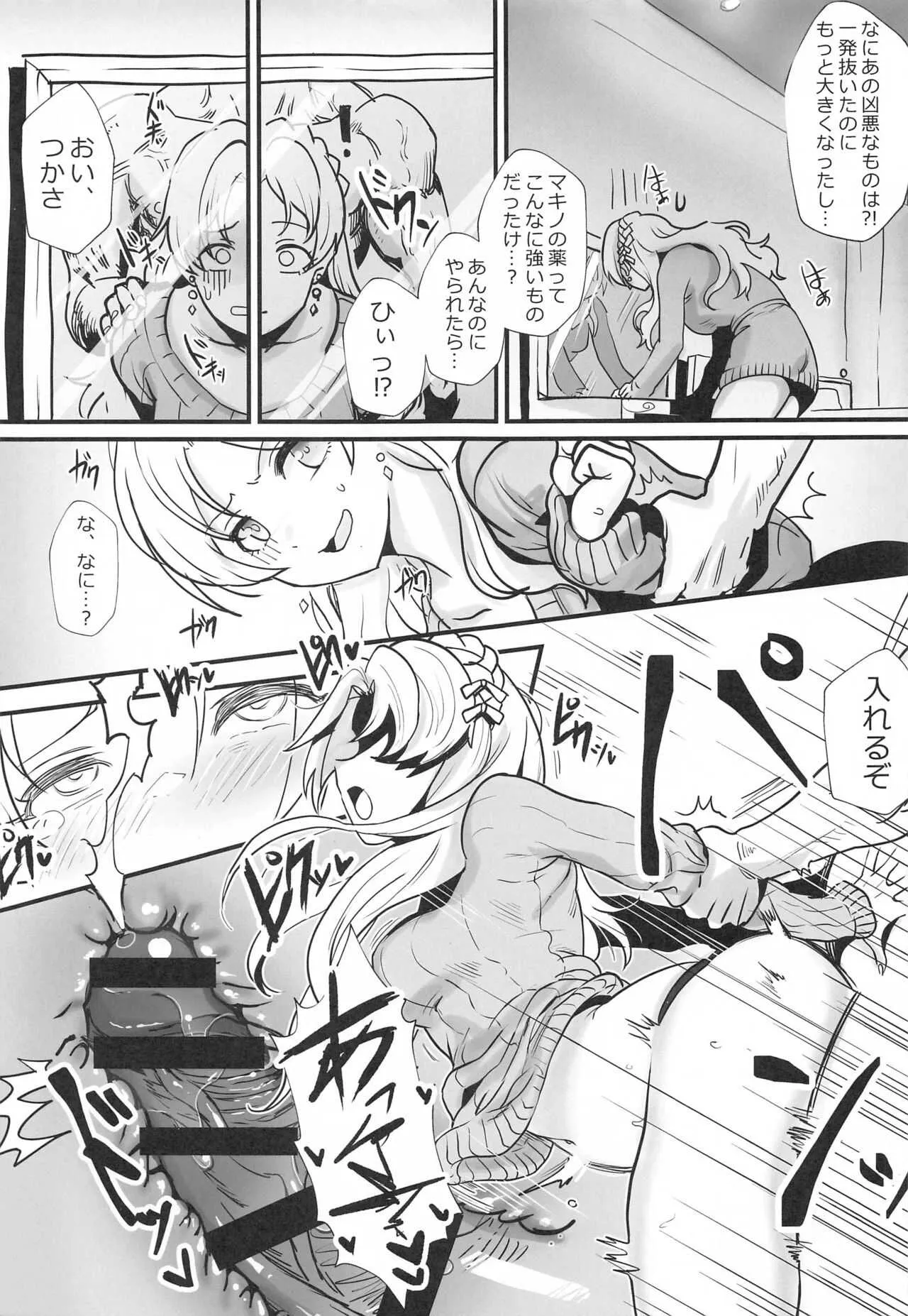 [梅雨前線 (アステリア、yan2252)] TPO (アイドルマスター シンデレラガールズ)_10