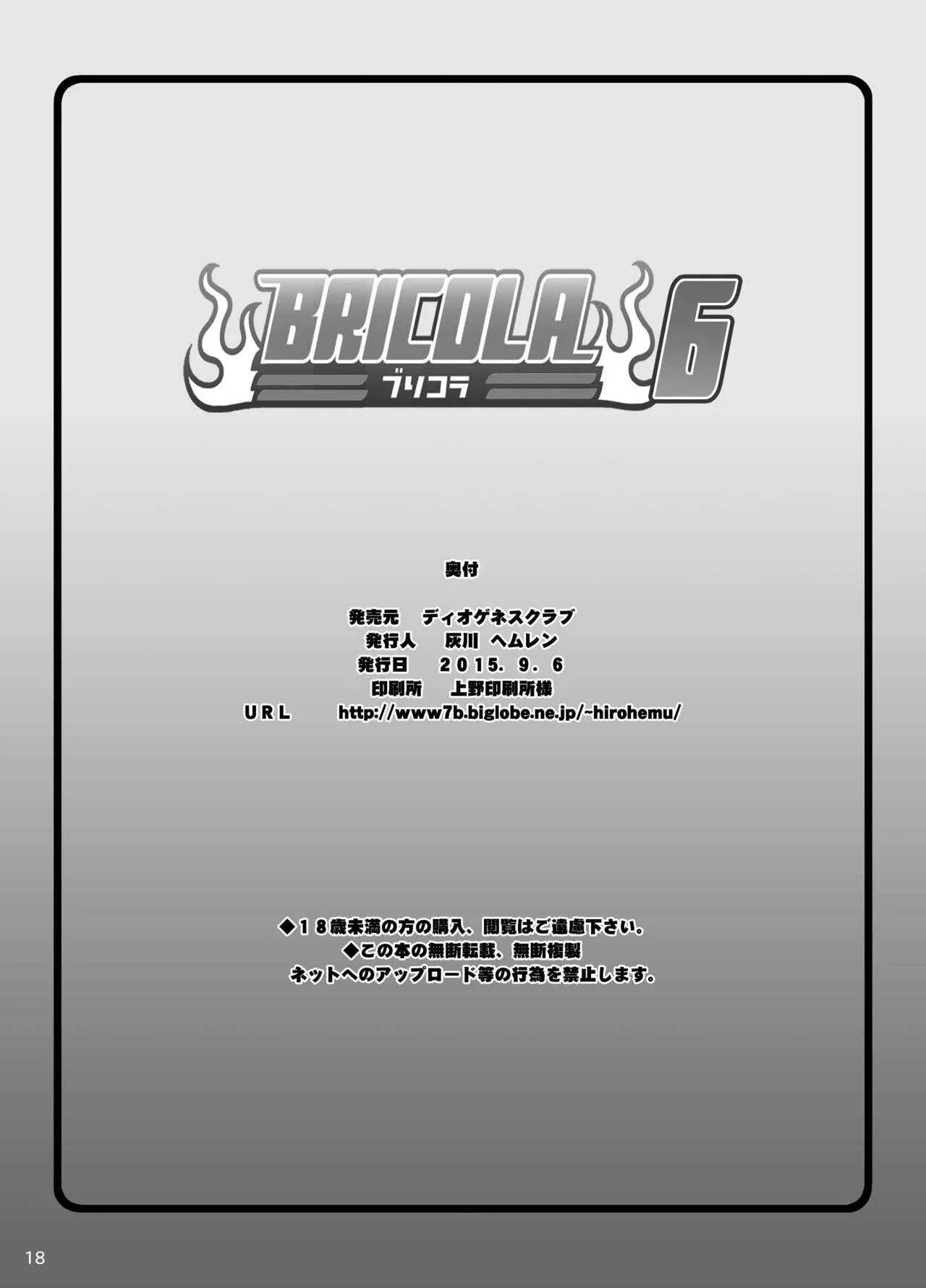 [ディオゲネスクラブ (灰川ヘムレン)] BRICOLA6 (ブリーチ) [DL版]_10