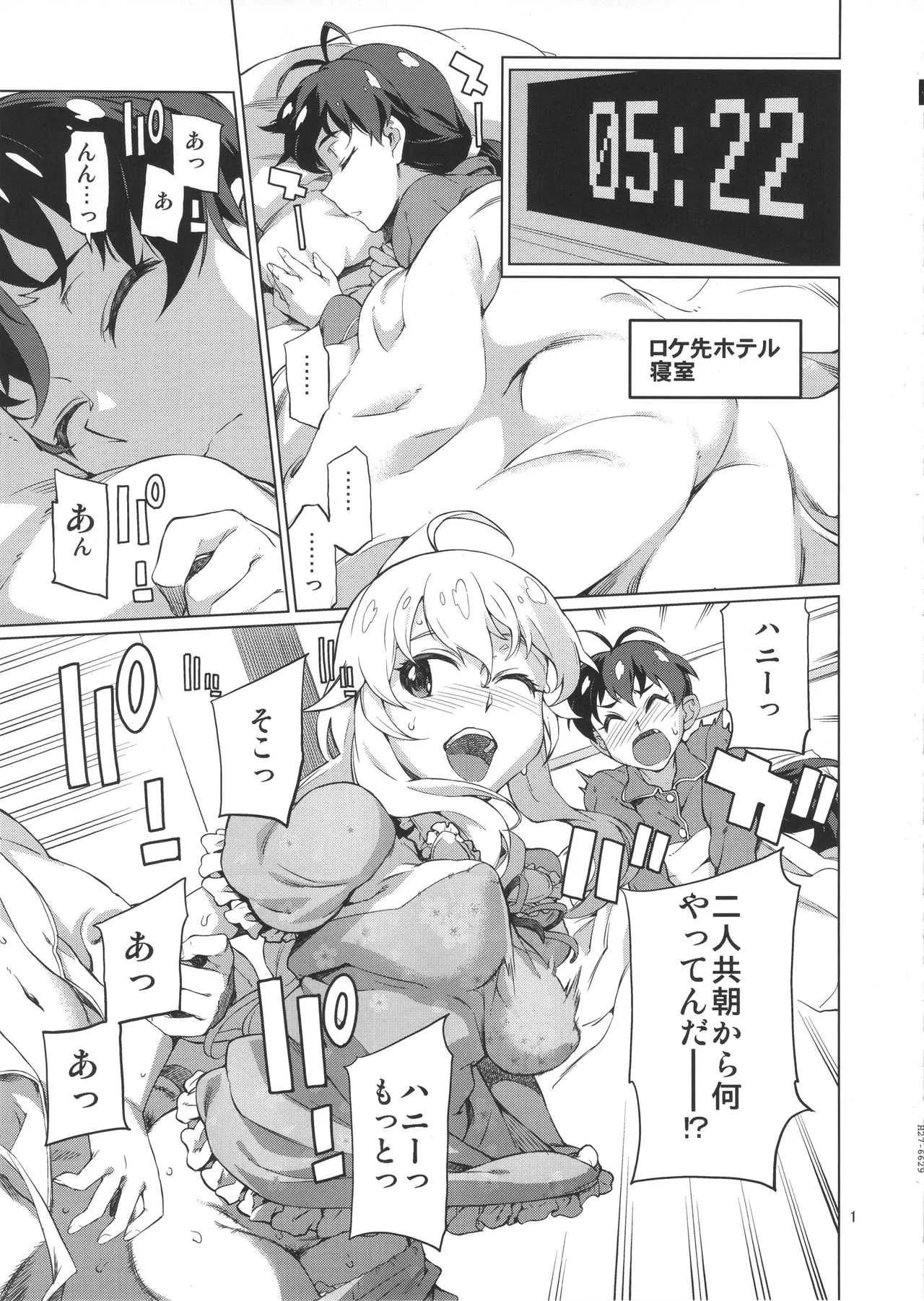 (C89) (同人誌) [チョットだけアルヨ。(竹村雪秀)] なんかそんな日 (THE IDOLM@STER)_2