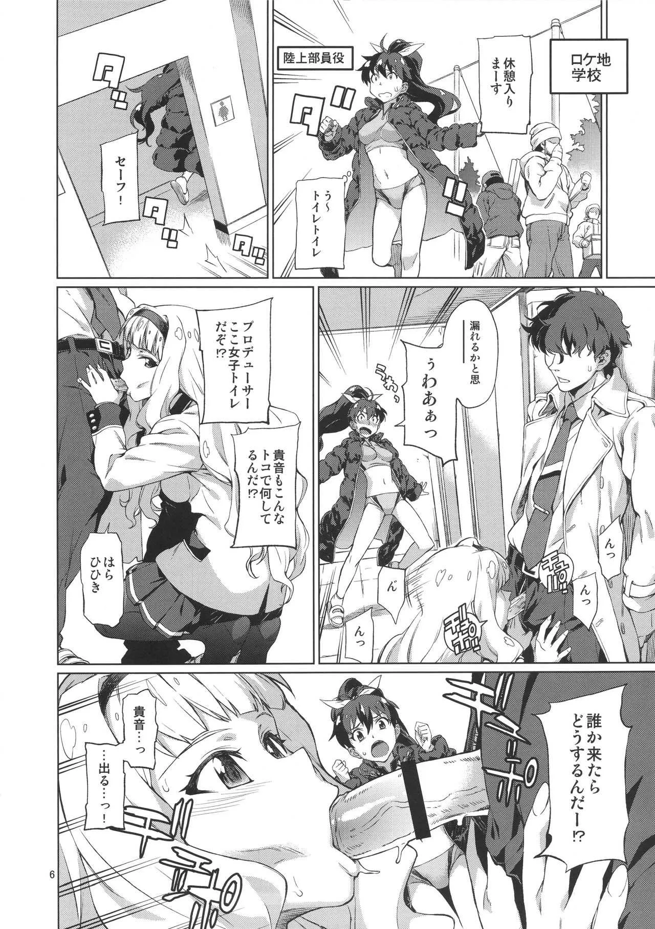 (C89) (同人誌) [チョットだけアルヨ。(竹村雪秀)] なんかそんな日 (THE IDOLM@STER)_7