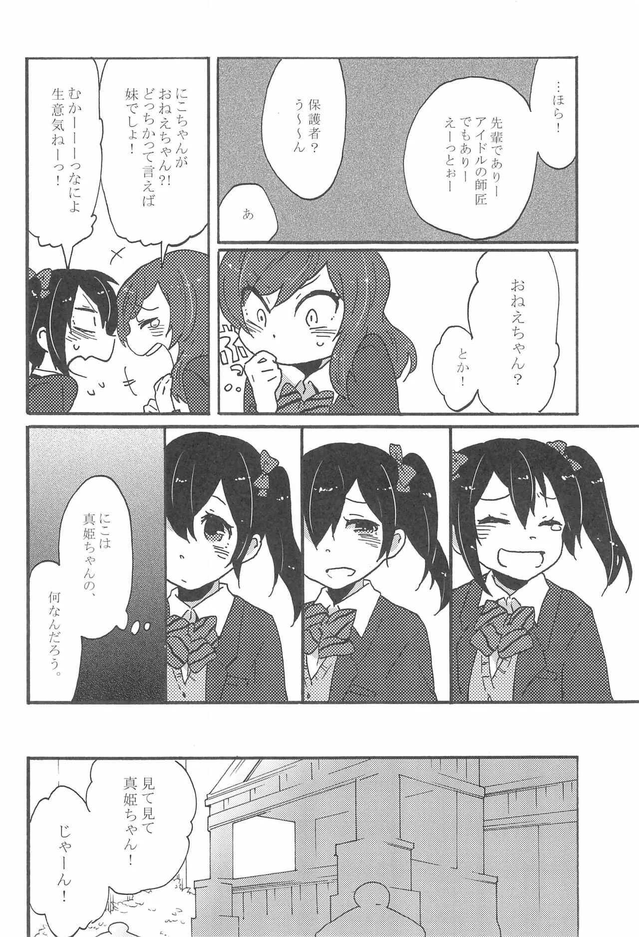 (C85) [しっとりオブラート (たみふる)] わたしのあかいばらのひめ (ラブライブ!)_4