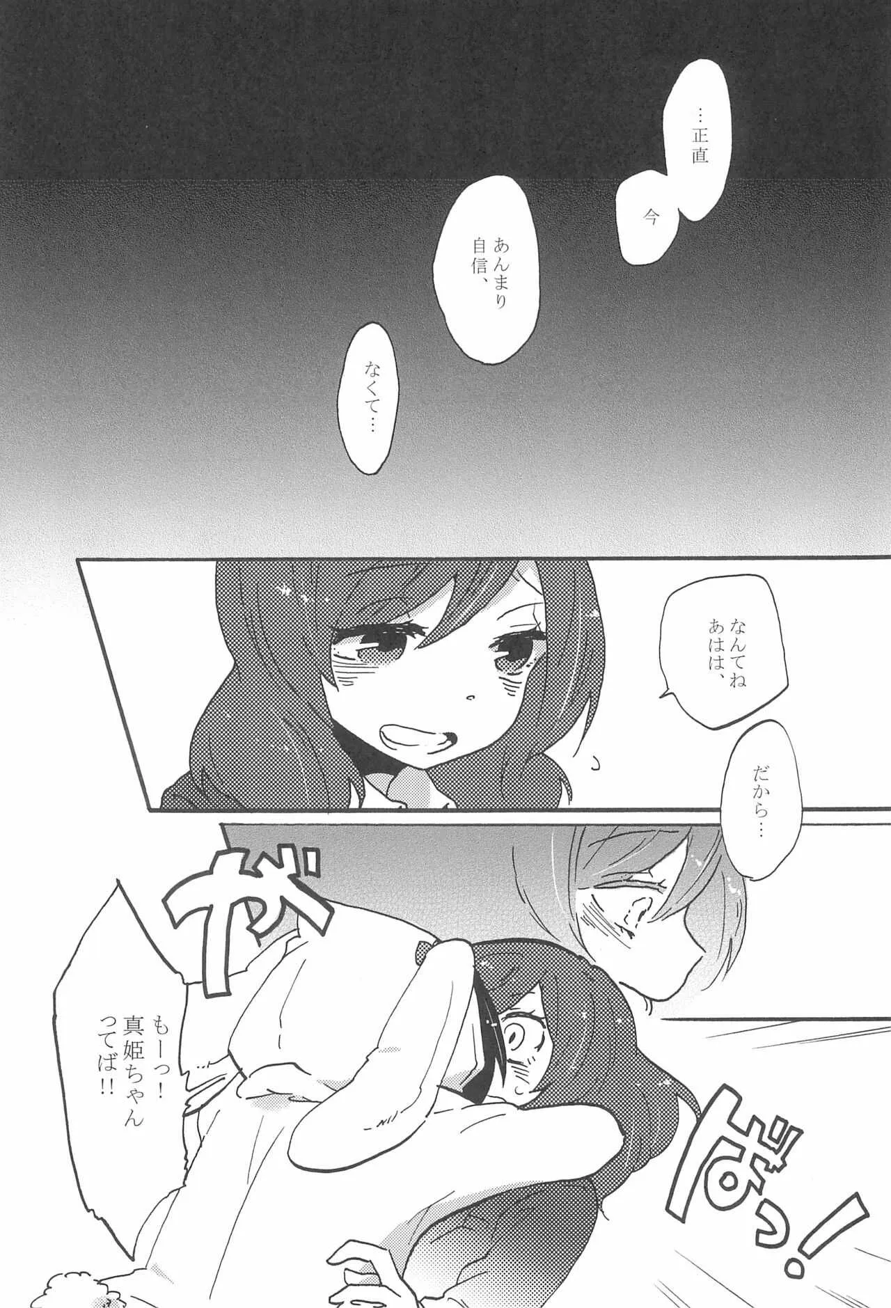(C85) [しっとりオブラート (たみふる)] わたしのあかいばらのひめ (ラブライブ!)_6