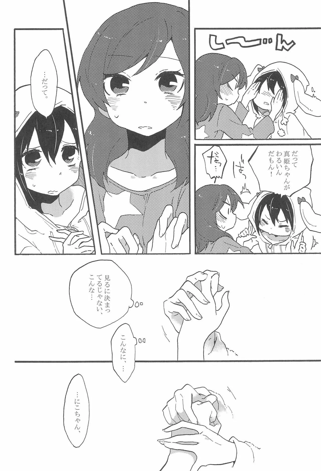 (C85) [しっとりオブラート (たみふる)] わたしのあかいばらのひめ (ラブライブ!)_10